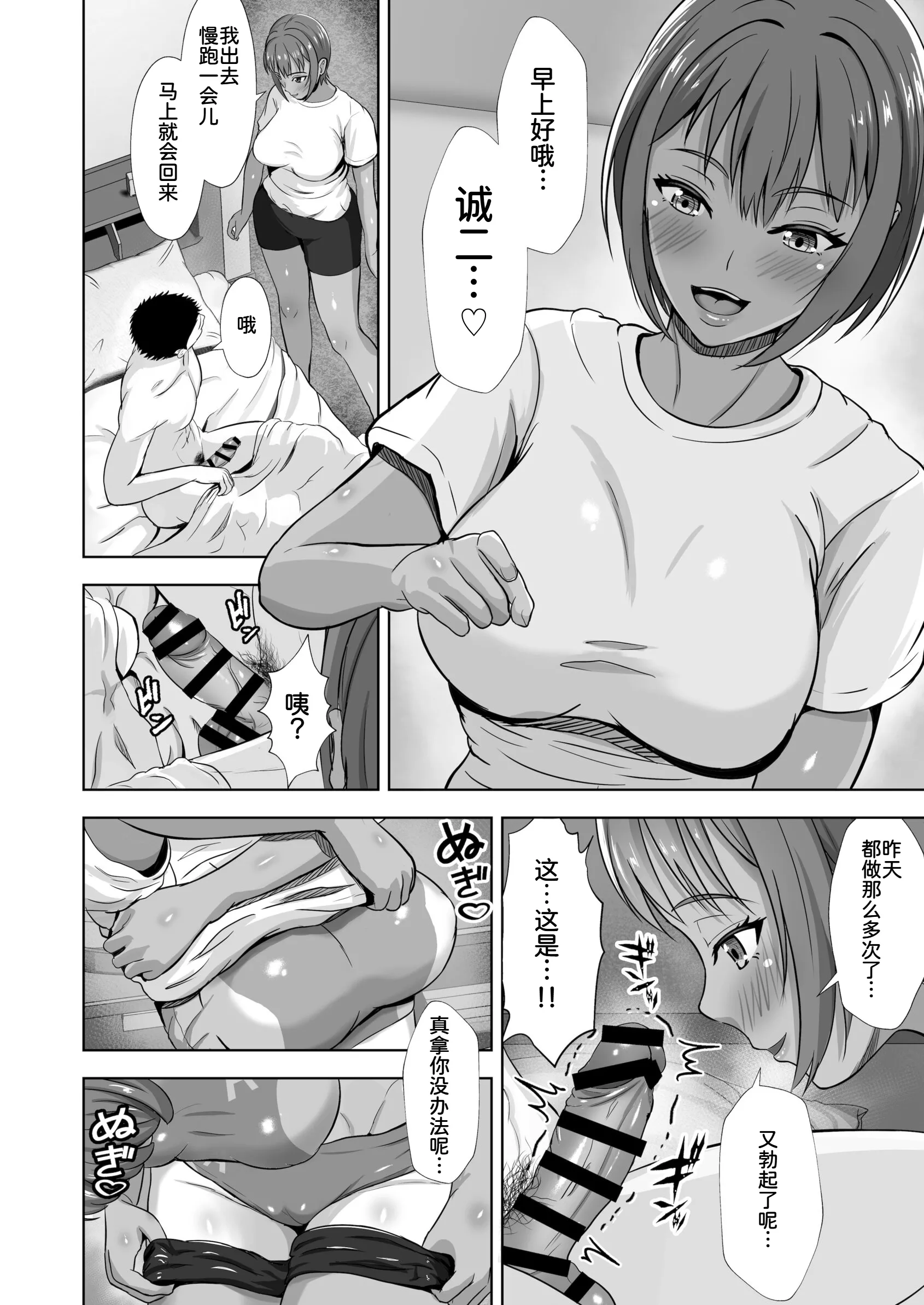 [日本漫画] [秋山エイト] 彼女がいるのに...欲求不満な陸部義妹の誘惑に負けた話2 单本,巨乳大奶,露出,大阴茎#[39P]-29
