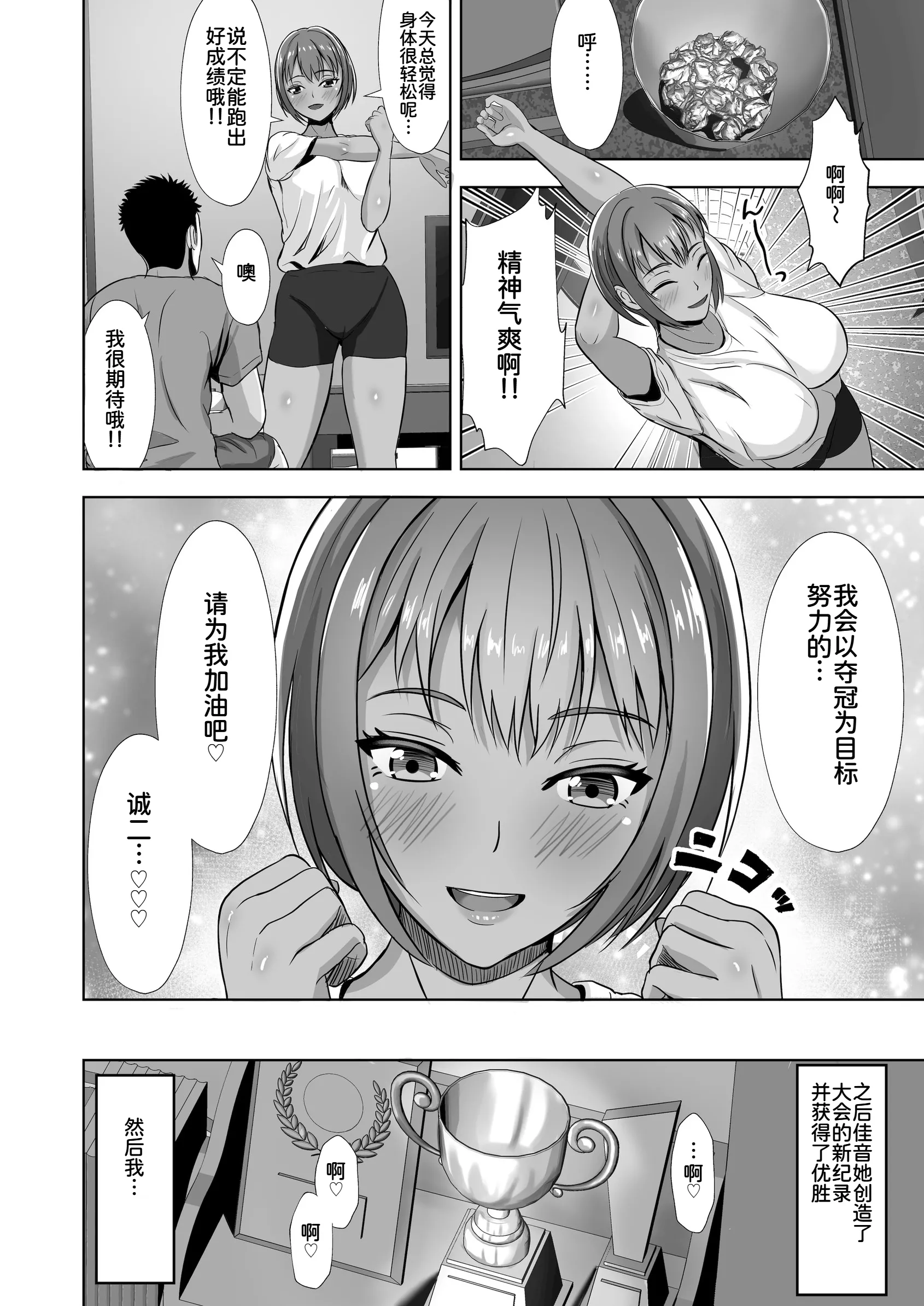 [日本漫画] [秋山エイト] 彼女がいるのに...欲求不満な陸部義妹の誘惑に負けた話2 单本,巨乳大奶,露出,大阴茎#[39P]-33
