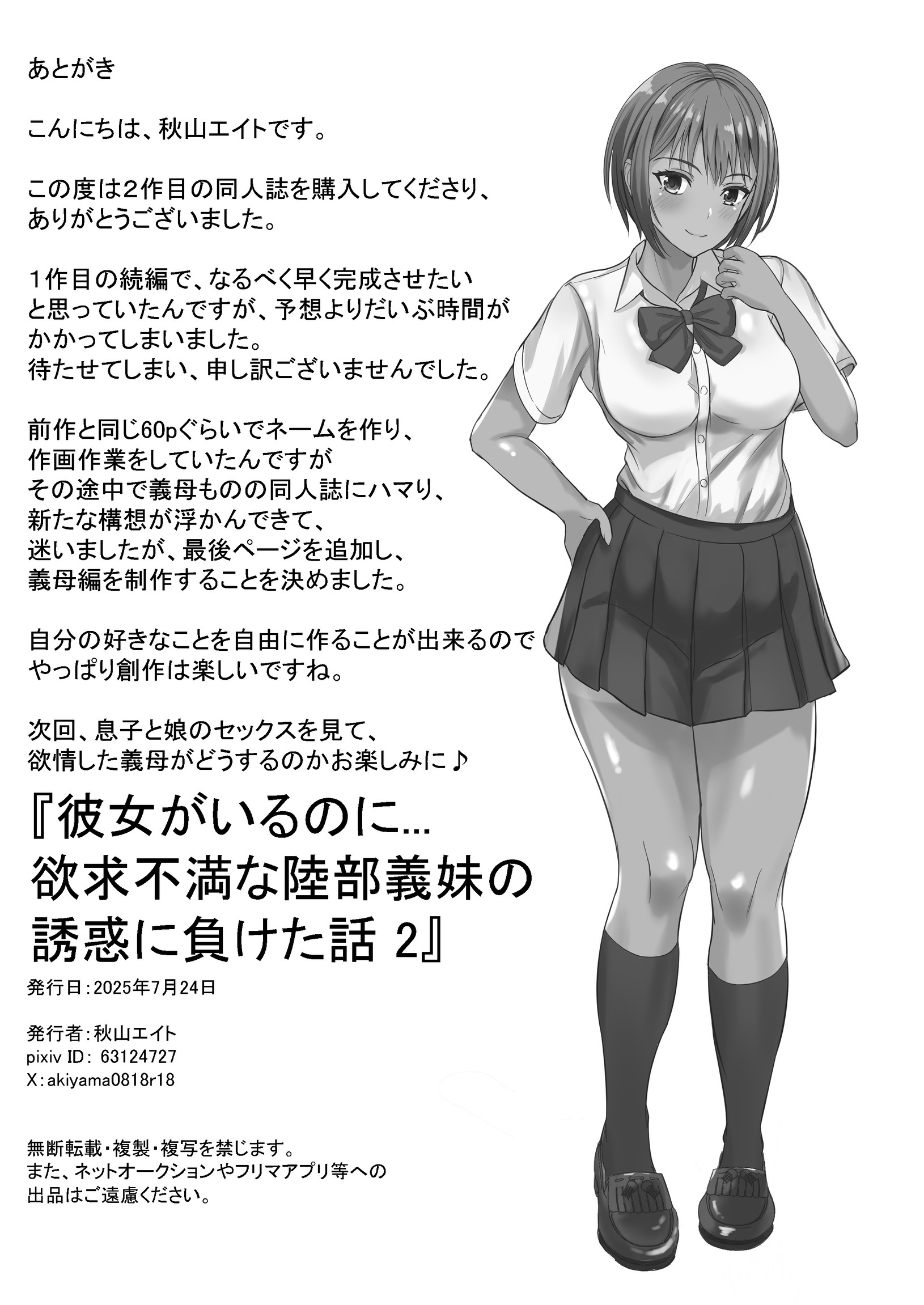 [日本漫画] [秋山エイト] 彼女がいるのに...欲求不満な陸部義妹の誘惑に負けた話2 单本,巨乳大奶,露出,大阴茎#[39P]-38