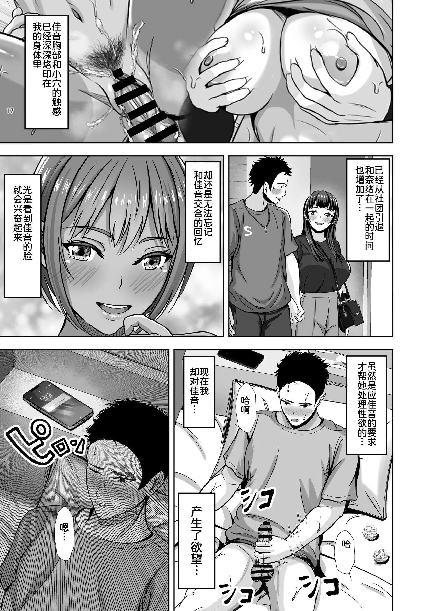 [日本漫画] [秋山エイト] 彼女がいるのに...欲求不満な陸部義妹の誘惑に負けた話2 单本,巨乳大奶,露出,大阴茎#[39P]-4