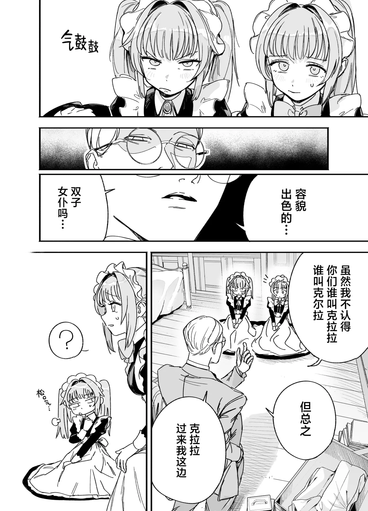[日本漫画] [Fの骨董箱 (鬼塚フリル)] 双子メイドのクララとコーラ 性のめざめ｜双子女仆克拉拉和克尔拉的性之启蒙 单本,女仆,巨乳大奶,露出,大阴茎#[26P]-10