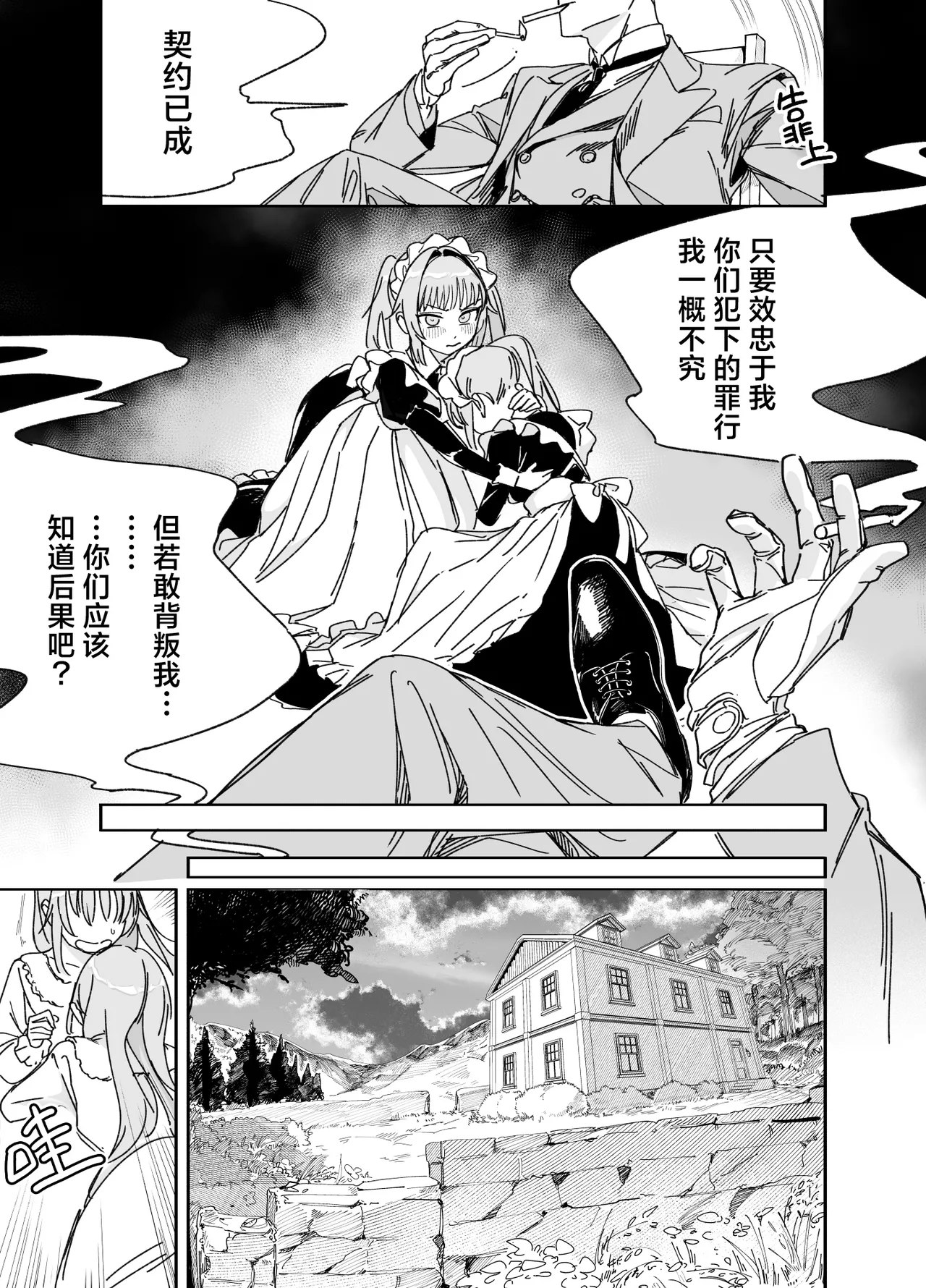 [日本漫画] [Fの骨董箱 (鬼塚フリル)] 双子メイドのクララとコーラ 性のめざめ｜双子女仆克拉拉和克尔拉的性之启蒙 单本,女仆,巨乳大奶,露出,大阴茎#[26P]-15