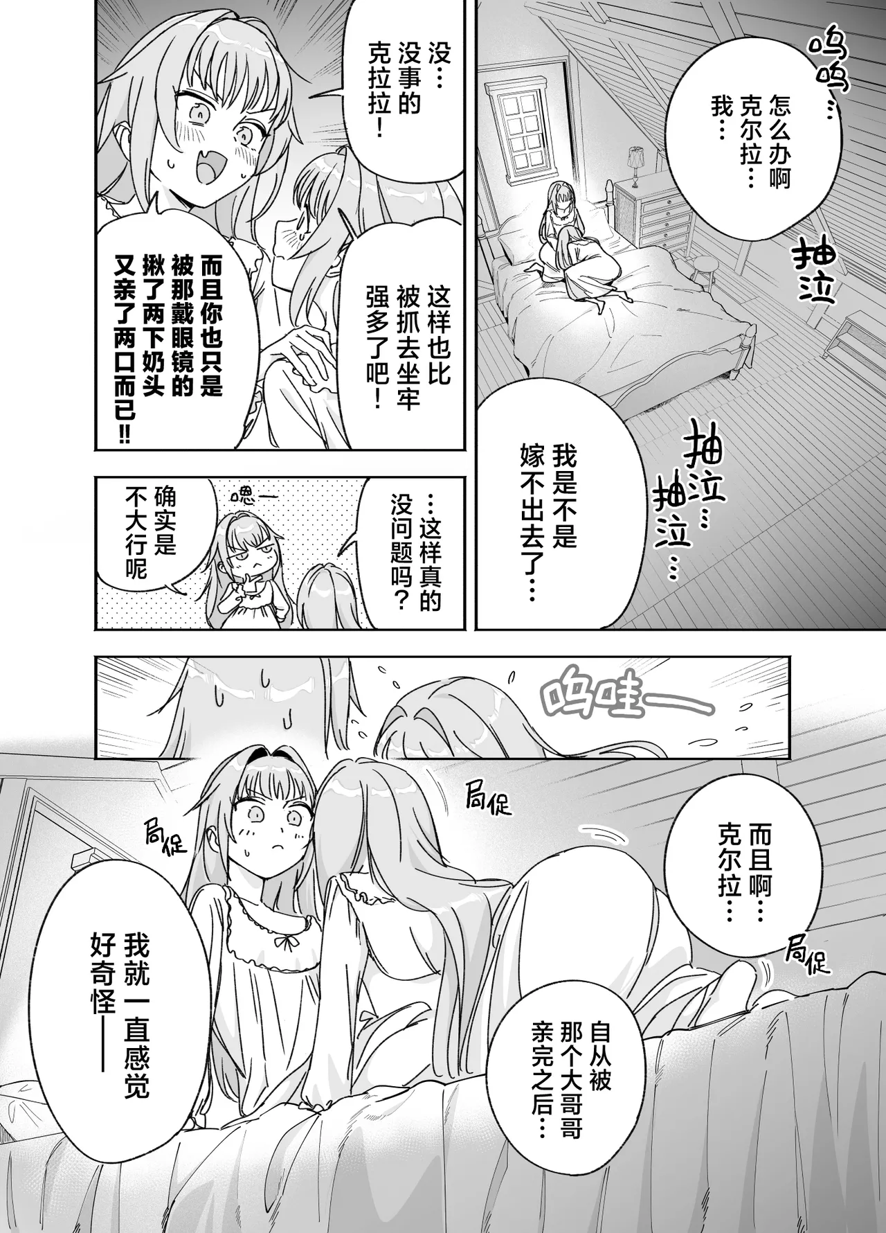 [日本漫画] [Fの骨董箱 (鬼塚フリル)] 双子メイドのクララとコーラ 性のめざめ｜双子女仆克拉拉和克尔拉的性之启蒙 单本,女仆,巨乳大奶,露出,大阴茎#[26P]-16