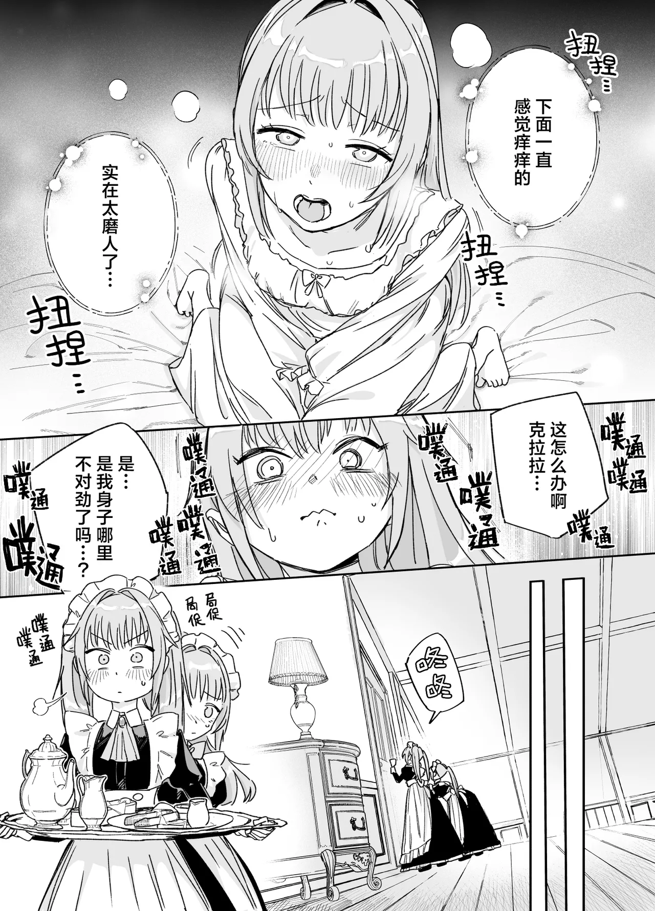 [日本漫画] [Fの骨董箱 (鬼塚フリル)] 双子メイドのクララとコーラ 性のめざめ｜双子女仆克拉拉和克尔拉的性之启蒙 单本,女仆,巨乳大奶,露出,大阴茎#[26P]-17