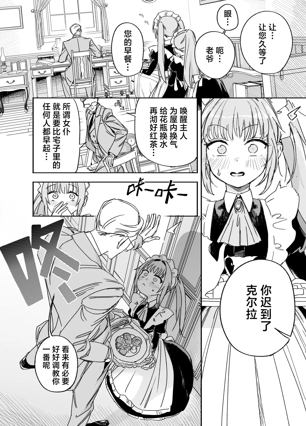 [日本漫画] [Fの骨董箱 (鬼塚フリル)] 双子メイドのクララとコーラ 性のめざめ｜双子女仆克拉拉和克尔拉的性之启蒙 单本,女仆,巨乳大奶,露出,大阴茎#[26P]-18