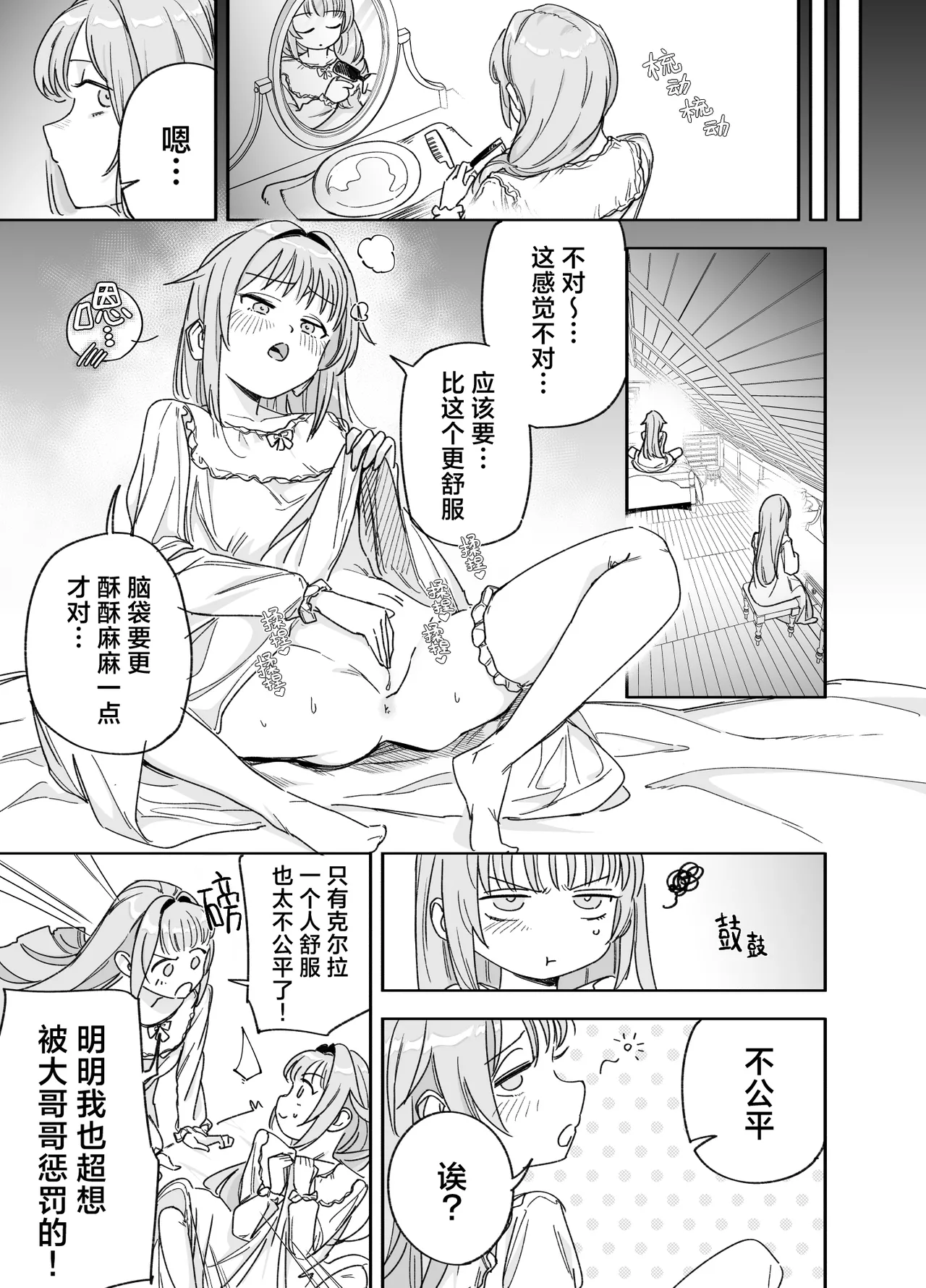 [日本漫画] [Fの骨董箱 (鬼塚フリル)] 双子メイドのクララとコーラ 性のめざめ｜双子女仆克拉拉和克尔拉的性之启蒙 单本,女仆,巨乳大奶,露出,大阴茎#[26P]-23
