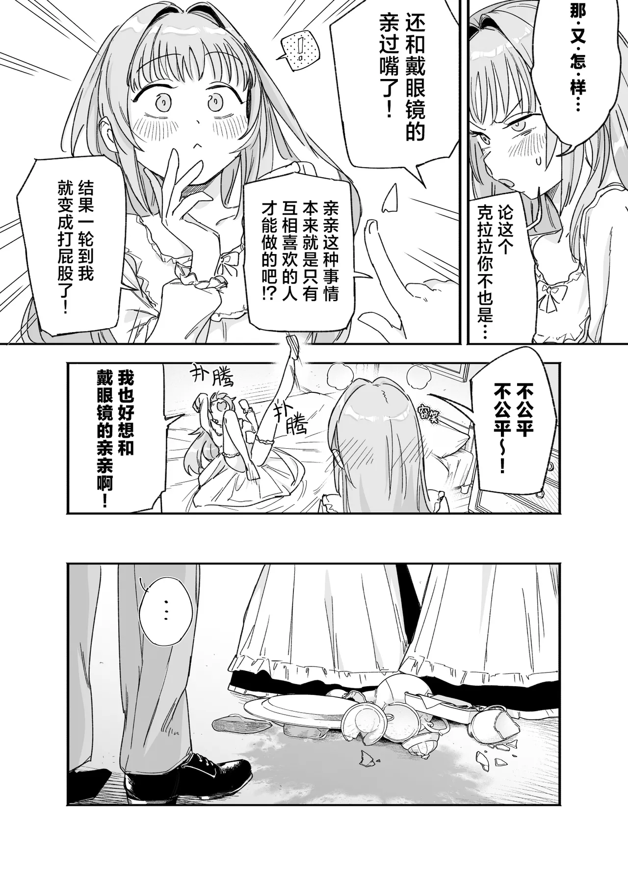 [日本漫画] [Fの骨董箱 (鬼塚フリル)] 双子メイドのクララとコーラ 性のめざめ｜双子女仆克拉拉和克尔拉的性之启蒙 单本,女仆,巨乳大奶,露出,大阴茎#[26P]-24