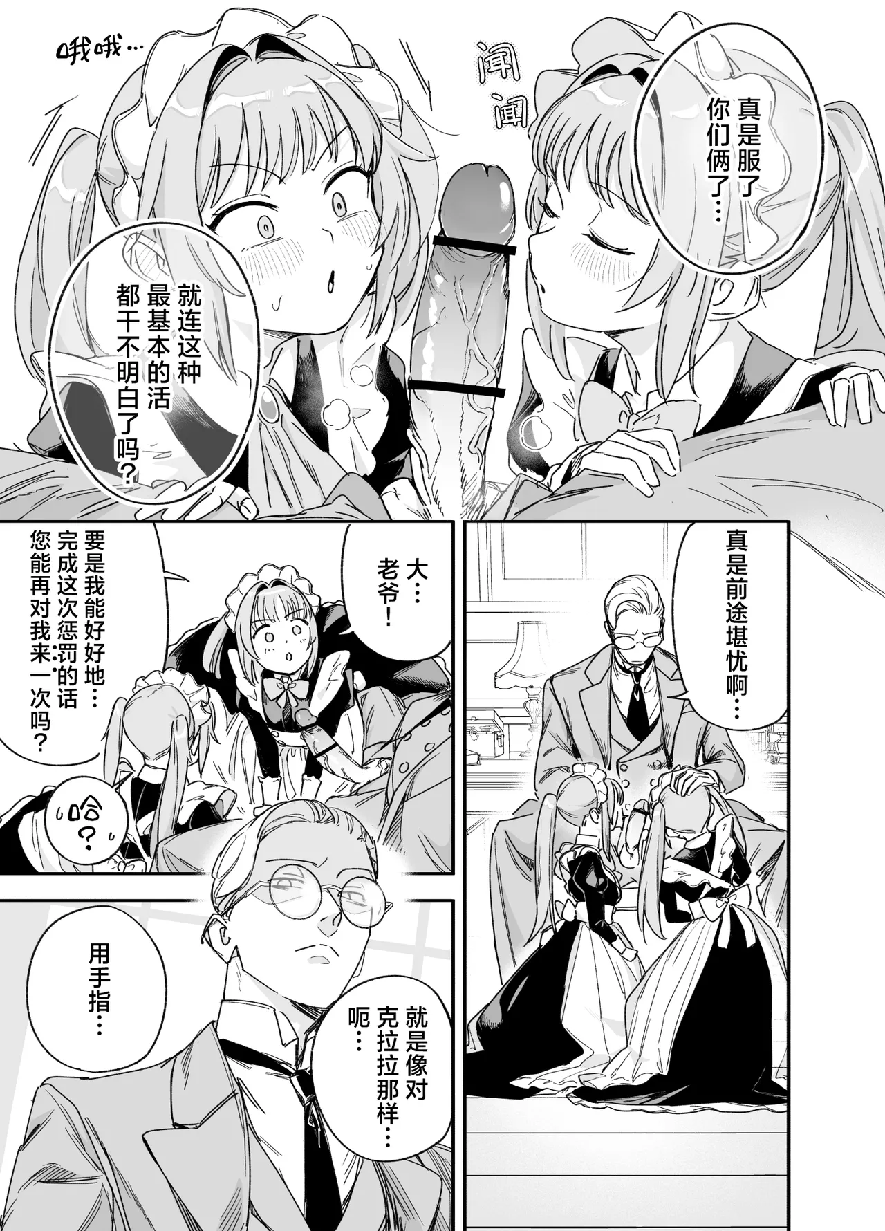 [日本漫画] [Fの骨董箱 (鬼塚フリル)] 双子メイドのクララとコーラ 性のめざめ｜双子女仆克拉拉和克尔拉的性之启蒙 单本,女仆,巨乳大奶,露出,大阴茎#[26P]-25