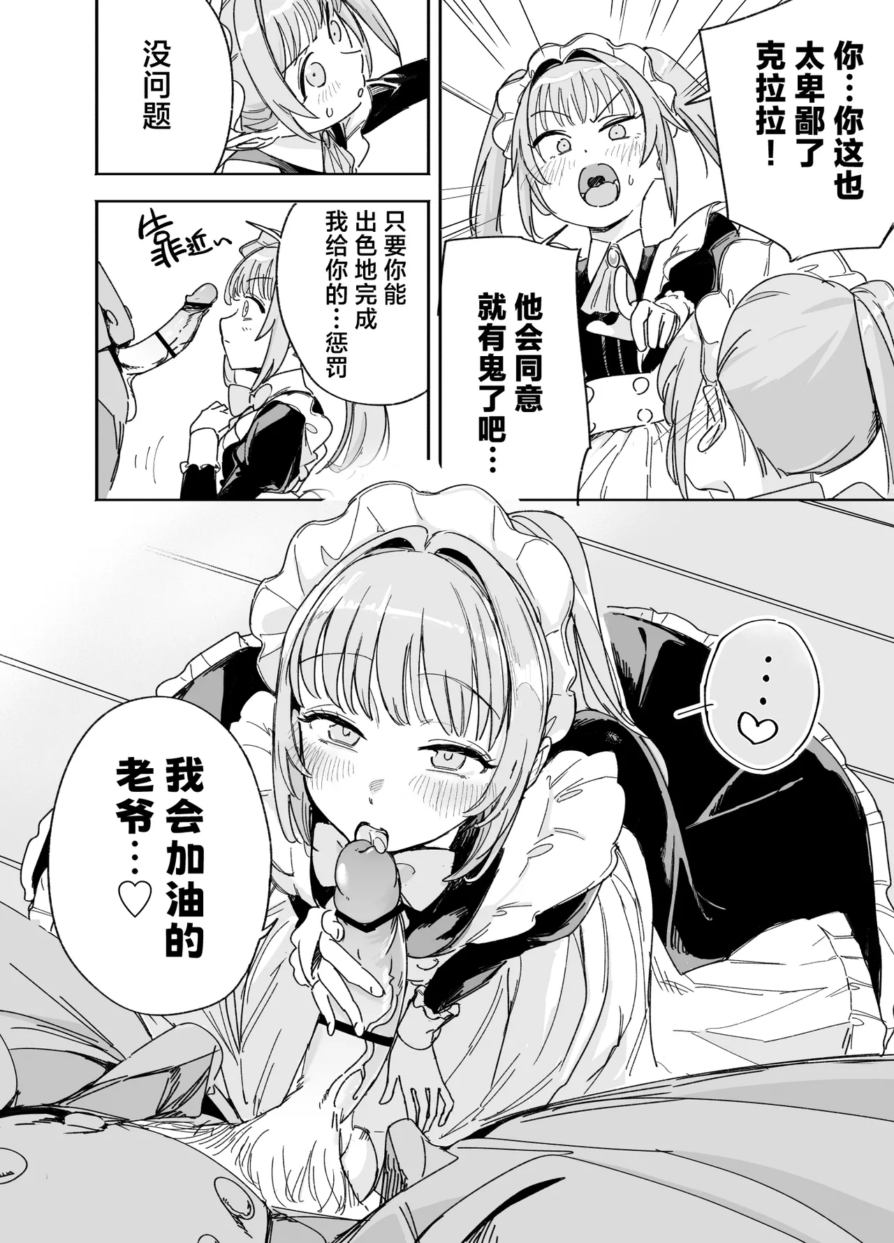 [日本漫画] [Fの骨董箱 (鬼塚フリル)] 双子メイドのクララとコーラ 性のめざめ｜双子女仆克拉拉和克尔拉的性之启蒙 单本,女仆,巨乳大奶,露出,大阴茎#[26P]-26