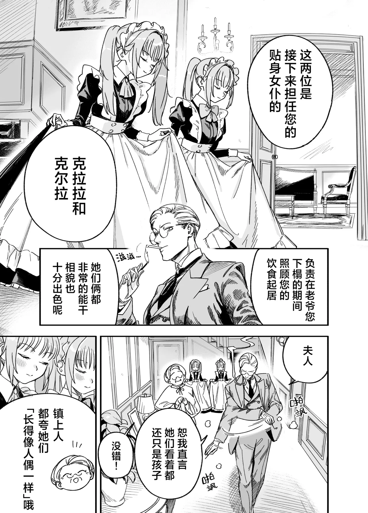 [日本漫画] [Fの骨董箱 (鬼塚フリル)] 双子メイドのクララとコーラ 性のめざめ｜双子女仆克拉拉和克尔拉的性之启蒙 单本,女仆,巨乳大奶,露出,大阴茎#[26P]-3