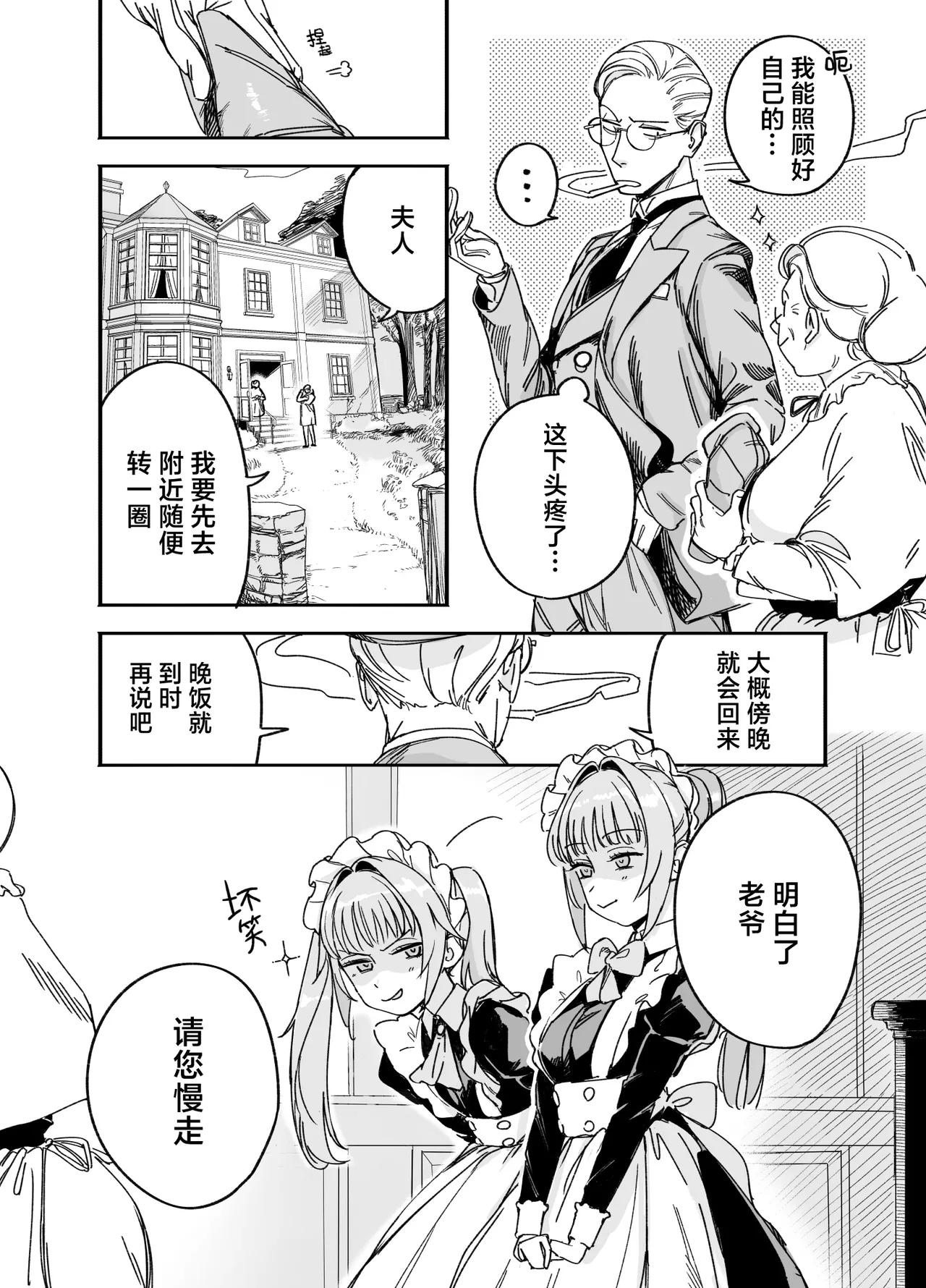 [日本漫画] [Fの骨董箱 (鬼塚フリル)] 双子メイドのクララとコーラ 性のめざめ｜双子女仆克拉拉和克尔拉的性之启蒙 单本,女仆,巨乳大奶,露出,大阴茎#[26P]-4