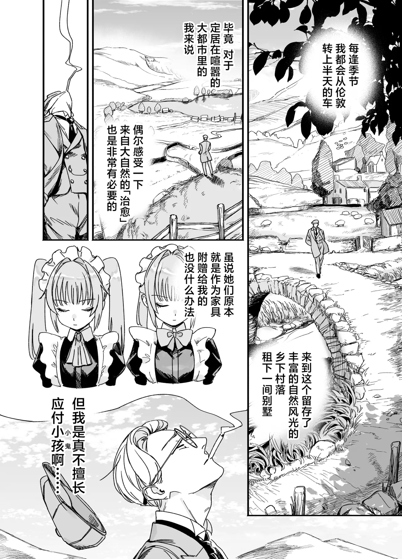 [日本漫画] [Fの骨董箱 (鬼塚フリル)] 双子メイドのクララとコーラ 性のめざめ｜双子女仆克拉拉和克尔拉的性之启蒙 单本,女仆,巨乳大奶,露出,大阴茎#[26P]-6