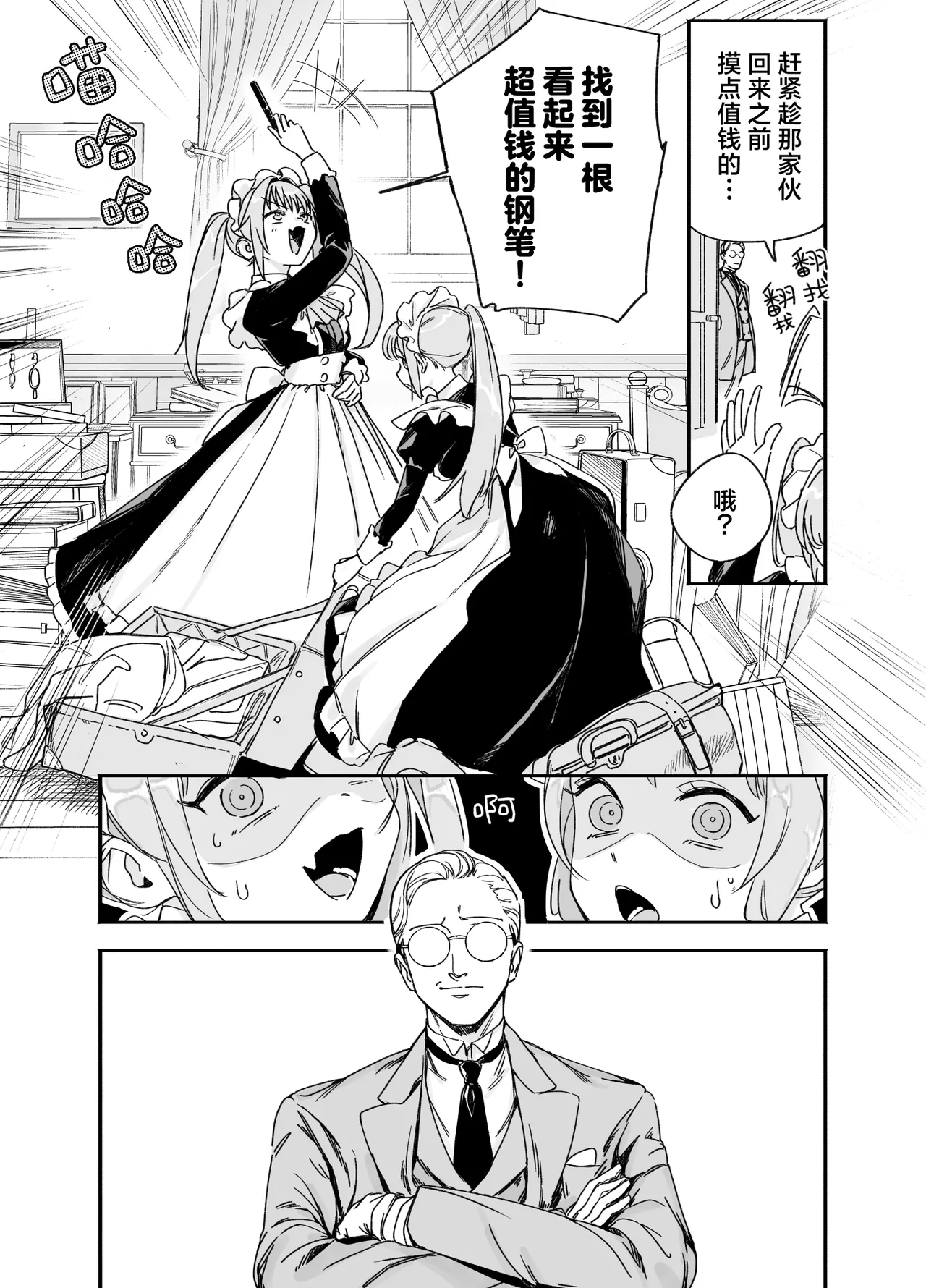 [日本漫画] [Fの骨董箱 (鬼塚フリル)] 双子メイドのクララとコーラ 性のめざめ｜双子女仆克拉拉和克尔拉的性之启蒙 单本,女仆,巨乳大奶,露出,大阴茎#[26P]-8