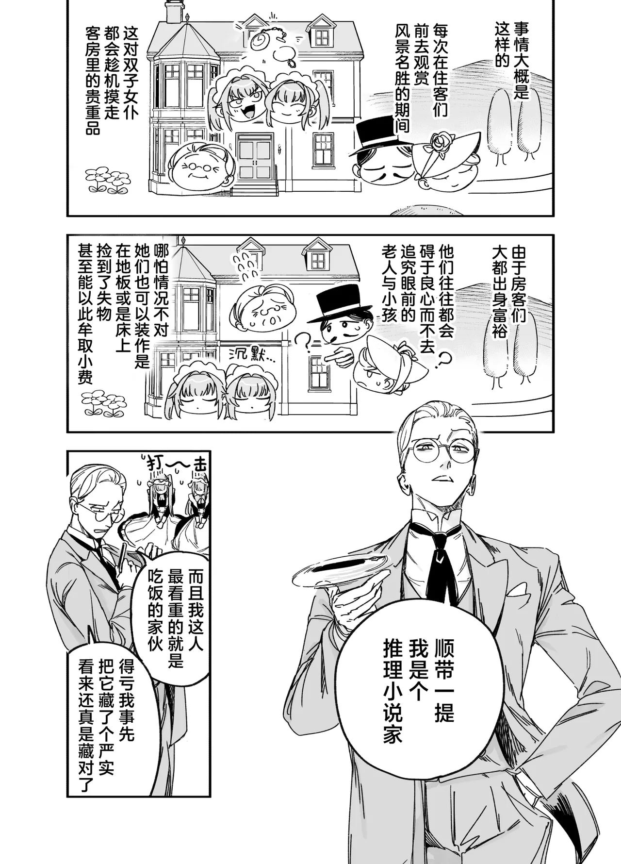 [日本漫画] [Fの骨董箱 (鬼塚フリル)] 双子メイドのクララとコーラ 性のめざめ｜双子女仆克拉拉和克尔拉的性之启蒙 单本,女仆,巨乳大奶,露出,大阴茎#[26P]-9