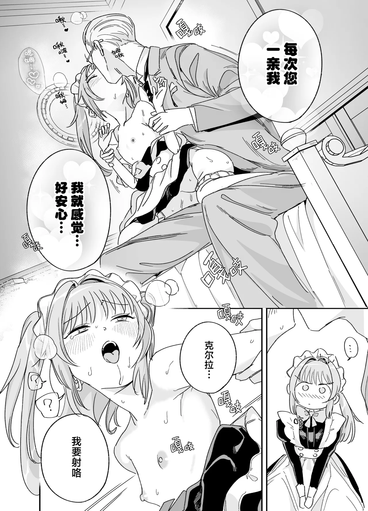 [日本漫画] [Fの骨董箱 (鬼塚フリル)] 双子メイドのクララとコーラ 性のめざめ｜双子女仆克拉拉和克尔拉的性之启蒙 单本,女仆,巨乳大奶,露出,大阴茎#[22P]-12