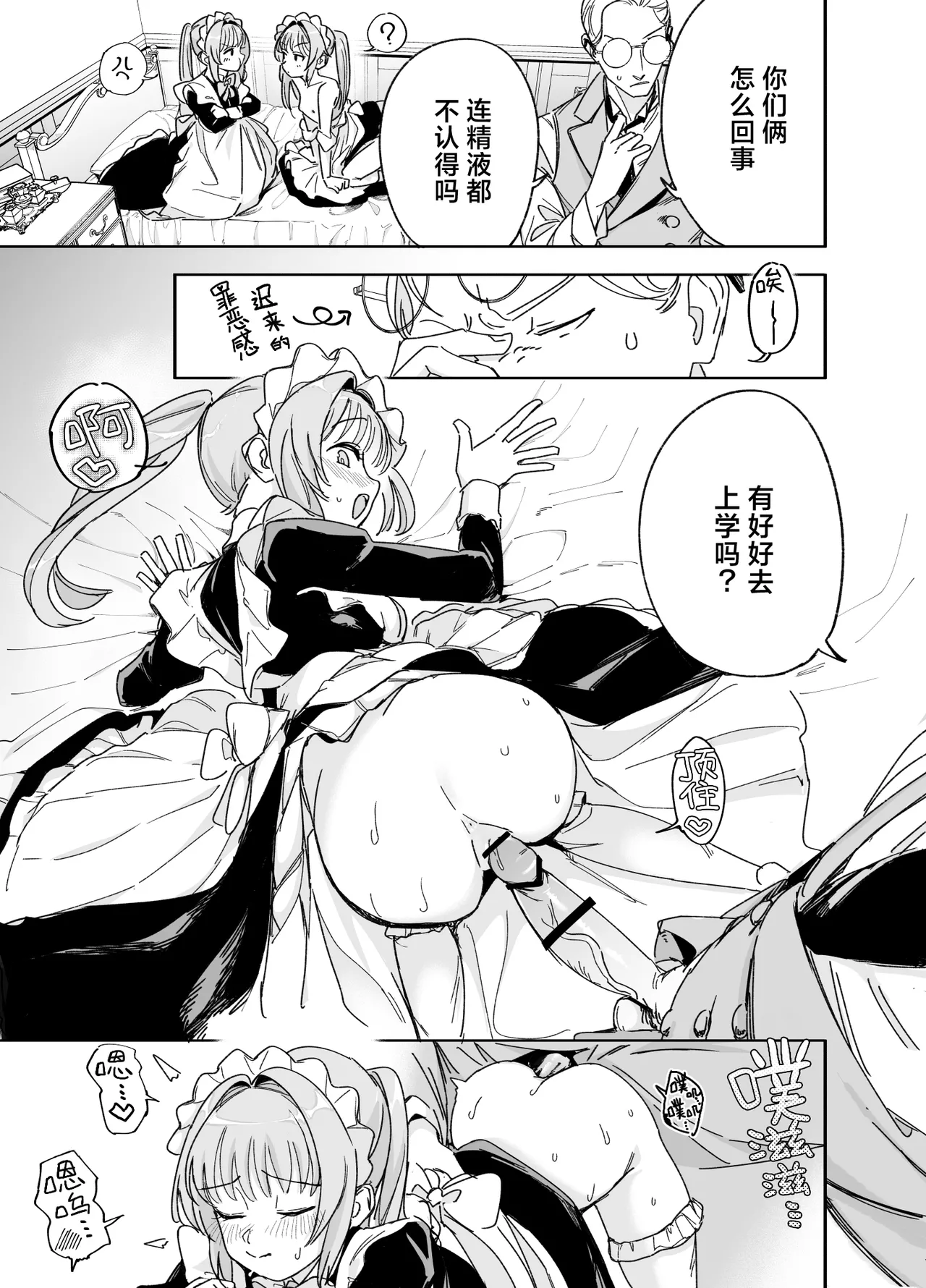 [日本漫画] [Fの骨董箱 (鬼塚フリル)] 双子メイドのクララとコーラ 性のめざめ｜双子女仆克拉拉和克尔拉的性之启蒙 单本,女仆,巨乳大奶,露出,大阴茎#[22P]-15