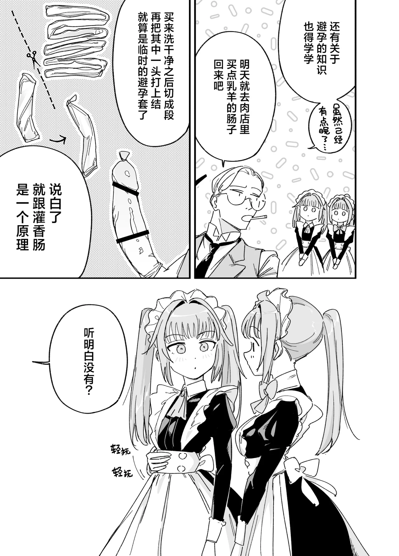 [日本漫画] [Fの骨董箱 (鬼塚フリル)] 双子メイドのクララとコーラ 性のめざめ｜双子女仆克拉拉和克尔拉的性之启蒙 单本,女仆,巨乳大奶,露出,大阴茎#[22P]-21