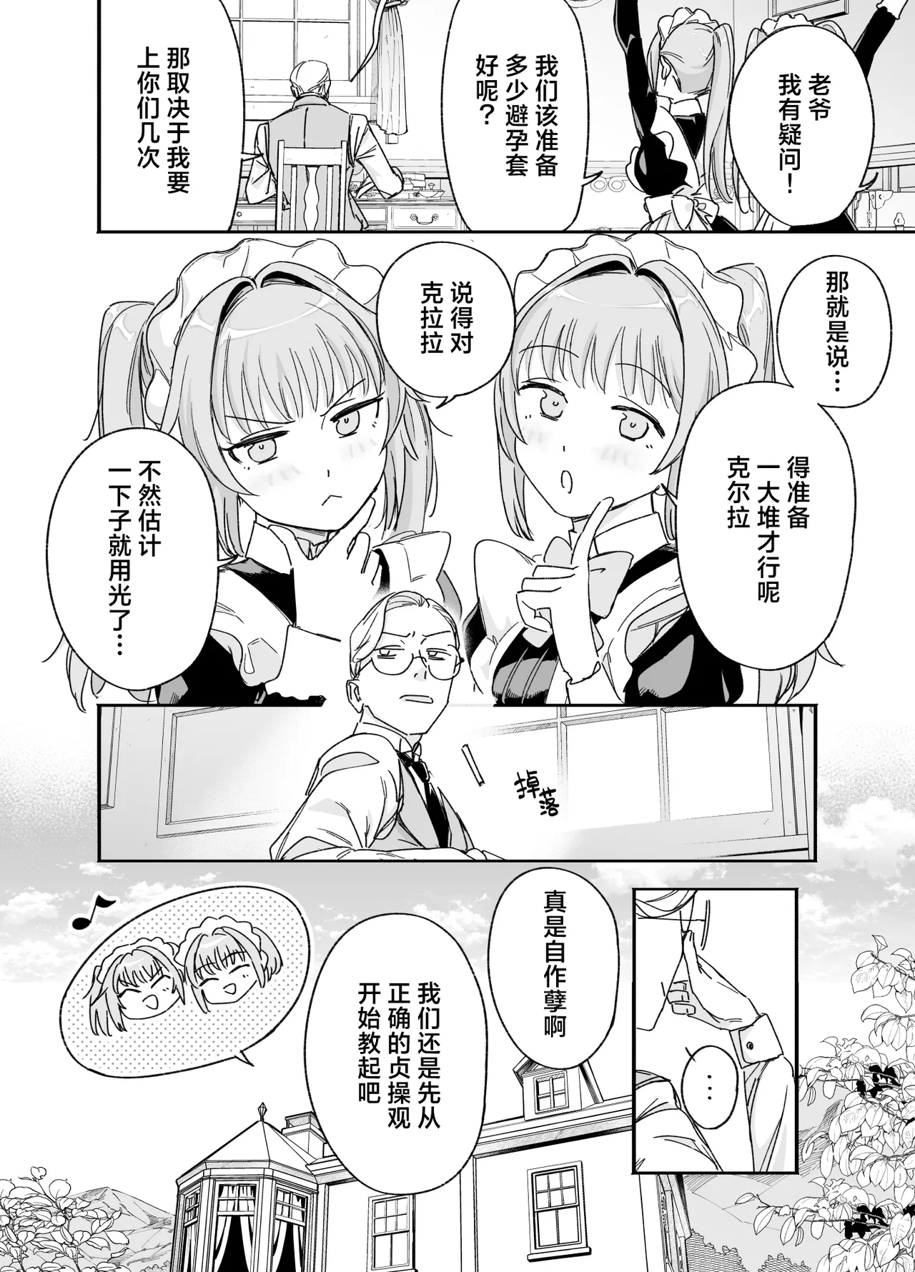 [日本漫画] [Fの骨董箱 (鬼塚フリル)] 双子メイドのクララとコーラ 性のめざめ｜双子女仆克拉拉和克尔拉的性之启蒙 单本,女仆,巨乳大奶,露出,大阴茎#[22P]-22
