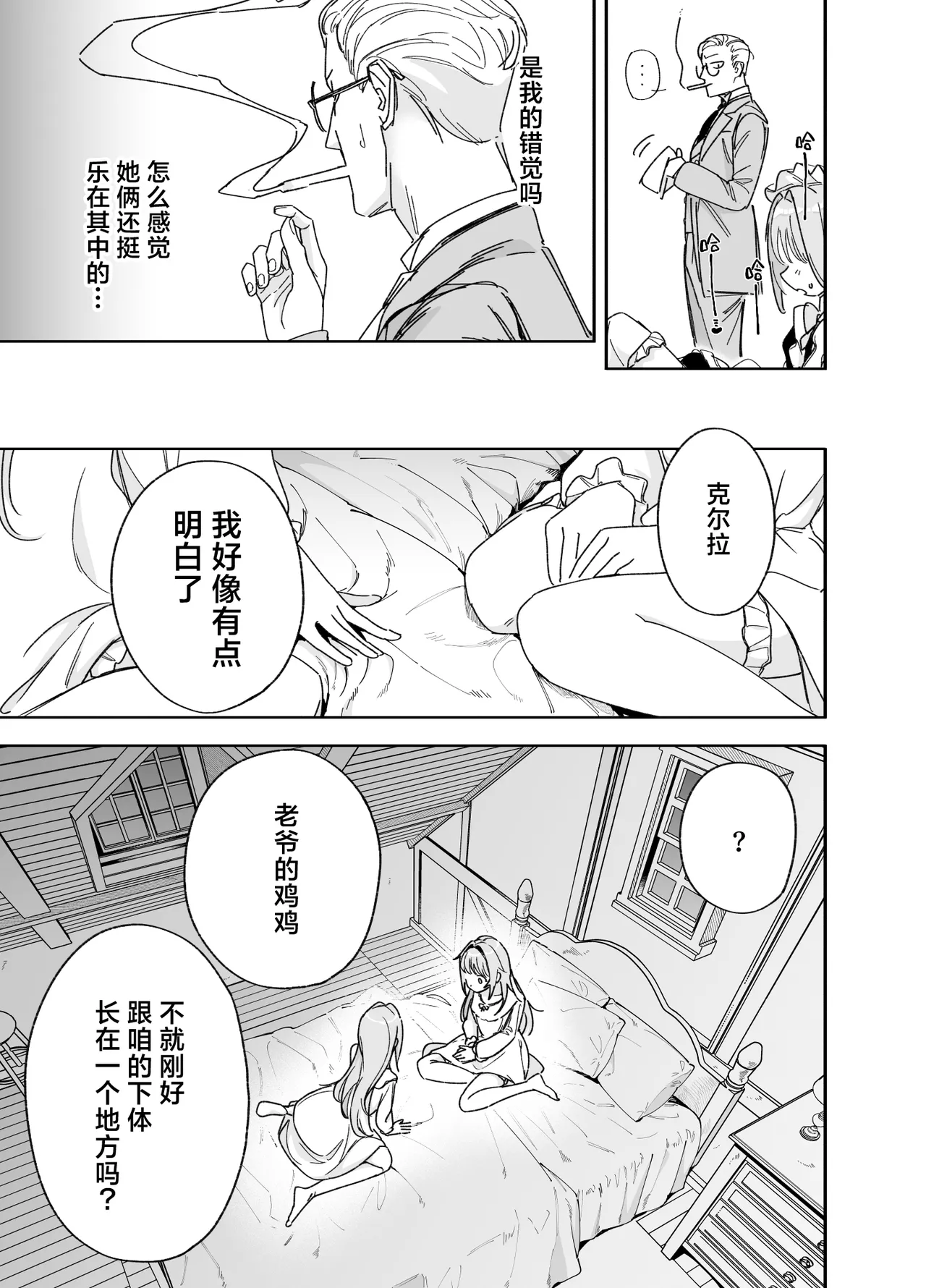 [日本漫画] [Fの骨董箱 (鬼塚フリル)] 双子メイドのクララとコーラ 性のめざめ｜双子女仆克拉拉和克尔拉的性之启蒙 单本,女仆,巨乳大奶,露出,大阴茎#[22P]-3