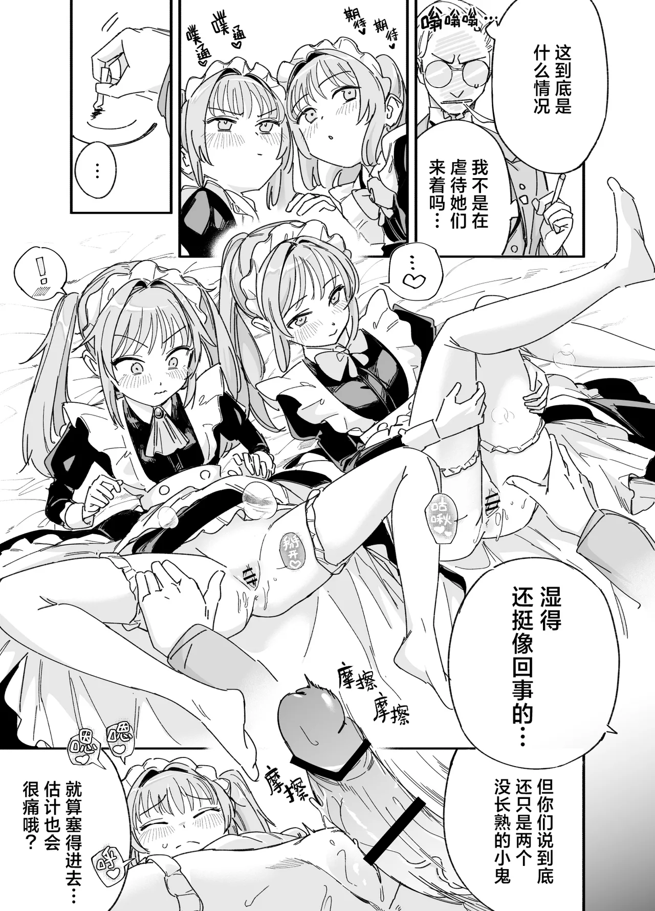 [日本漫画] [Fの骨董箱 (鬼塚フリル)] 双子メイドのクララとコーラ 性のめざめ｜双子女仆克拉拉和克尔拉的性之启蒙 单本,女仆,巨乳大奶,露出,大阴茎#[22P]-7