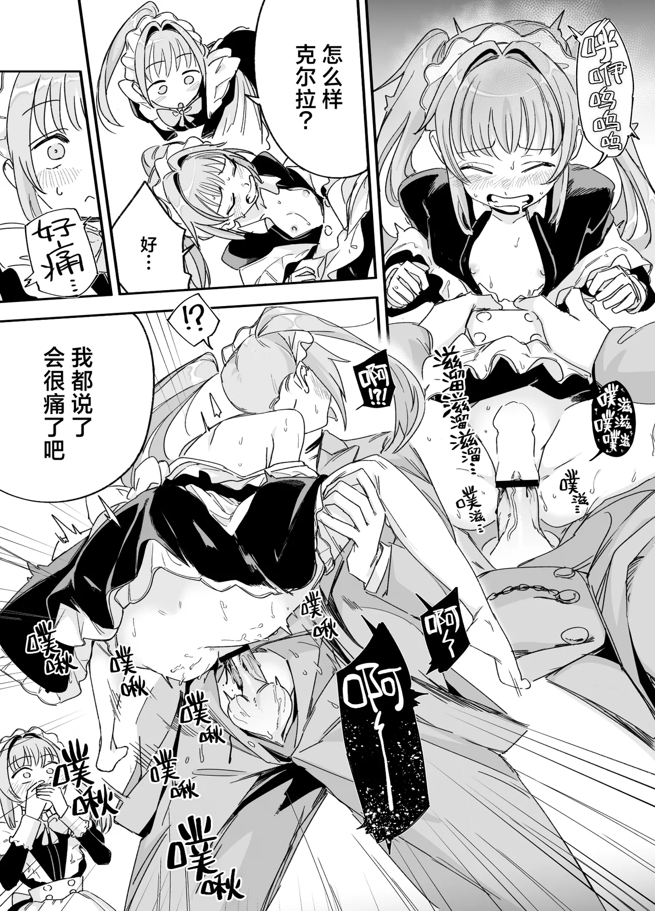 [日本漫画] [Fの骨董箱 (鬼塚フリル)] 双子メイドのクララとコーラ 性のめざめ｜双子女仆克拉拉和克尔拉的性之启蒙 单本,女仆,巨乳大奶,露出,大阴茎#[22P]-9