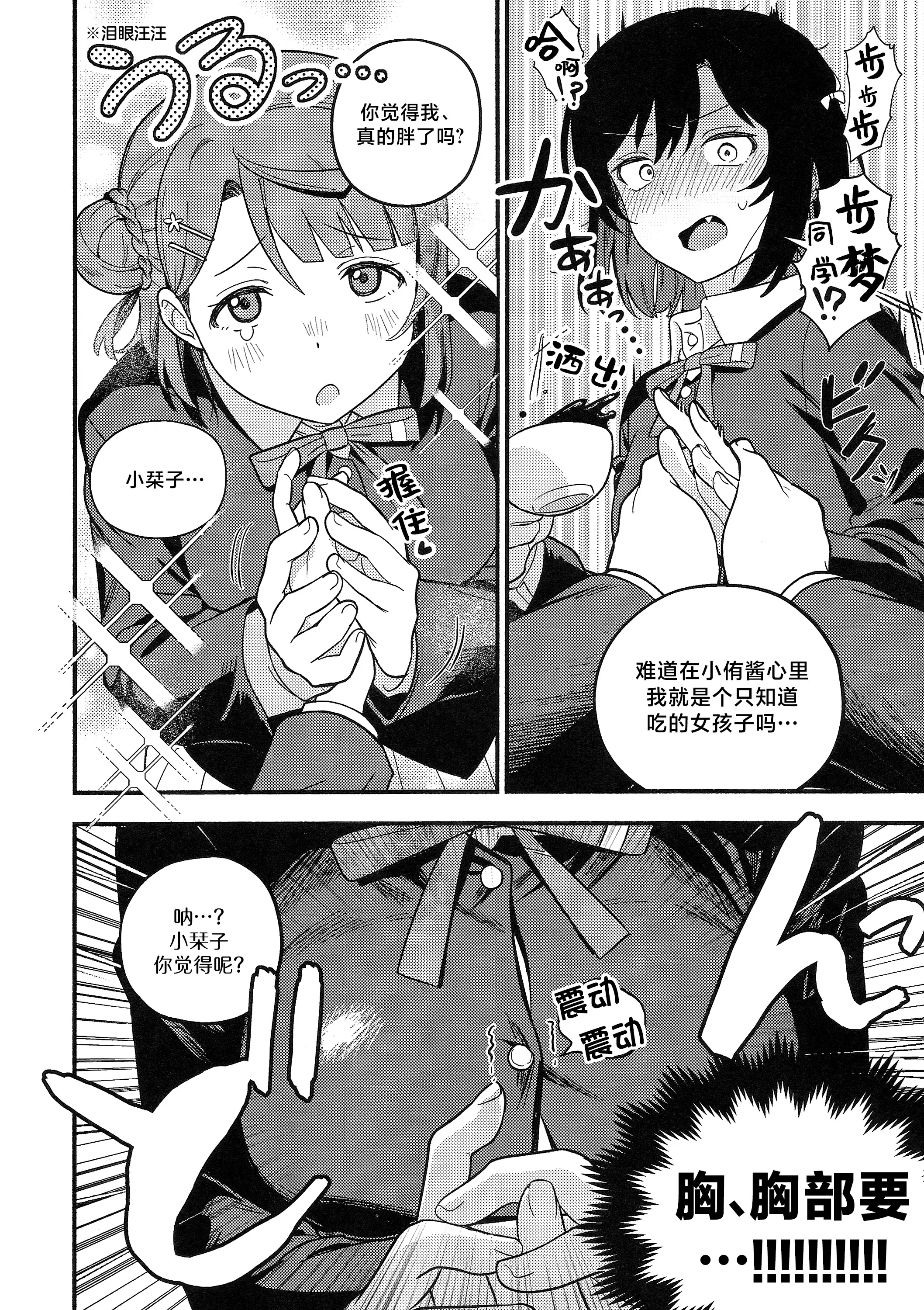 [日本漫画] (僕らのラブライブ! 50) [しゃけおにぎり (MEOPPAP)] 上原歩夢ラブダイエット大作戦!？ (ラブライブ! 虹ヶ咲学園スクールアイドル同好会) 单本,巨乳大奶,露出,大阴茎#[35P]-11
