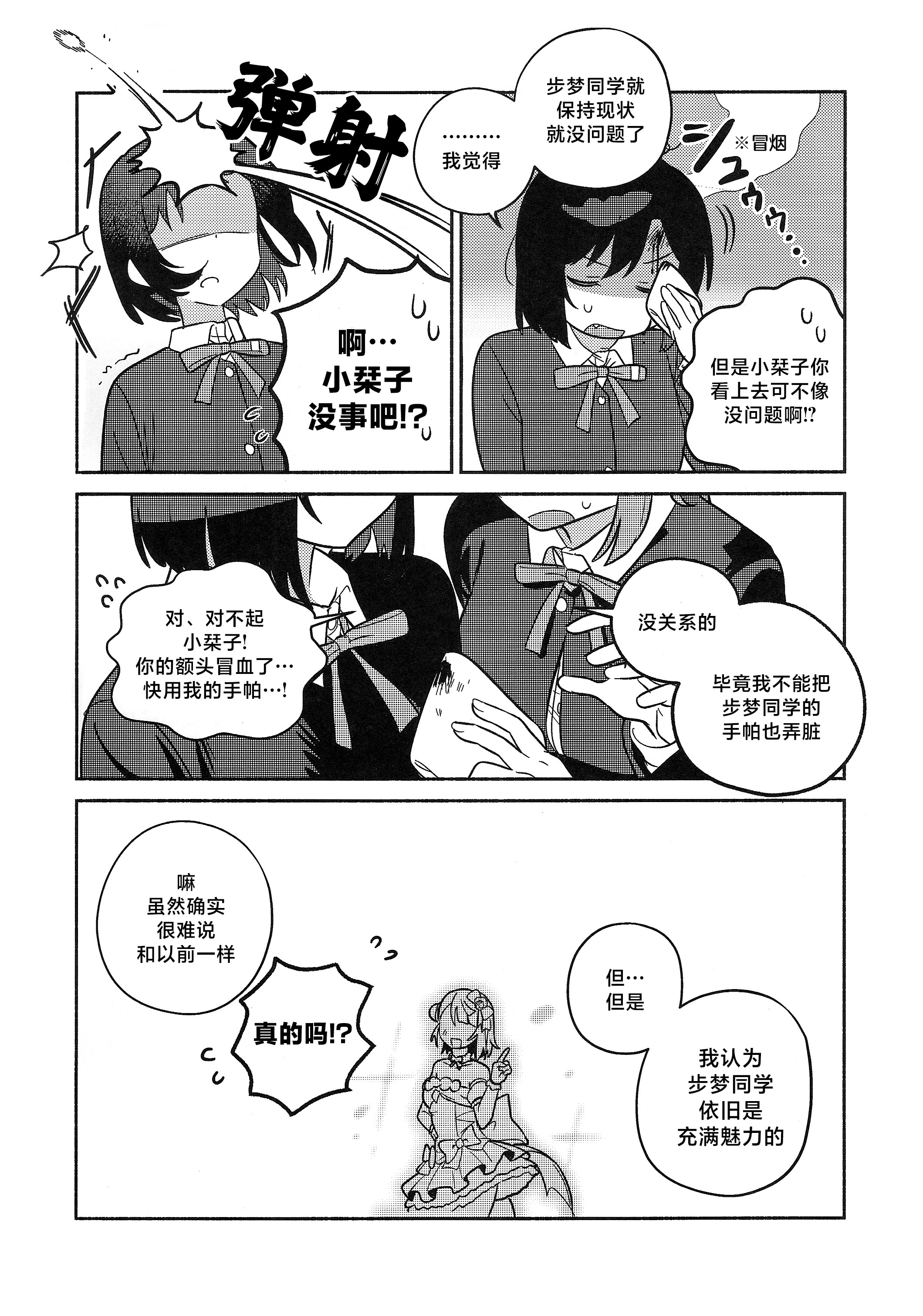 [日本漫画] (僕らのラブライブ! 50) [しゃけおにぎり (MEOPPAP)] 上原歩夢ラブダイエット大作戦!？ (ラブライブ! 虹ヶ咲学園スクールアイドル同好会) 单本,巨乳大奶,露出,大阴茎#[35P]-12