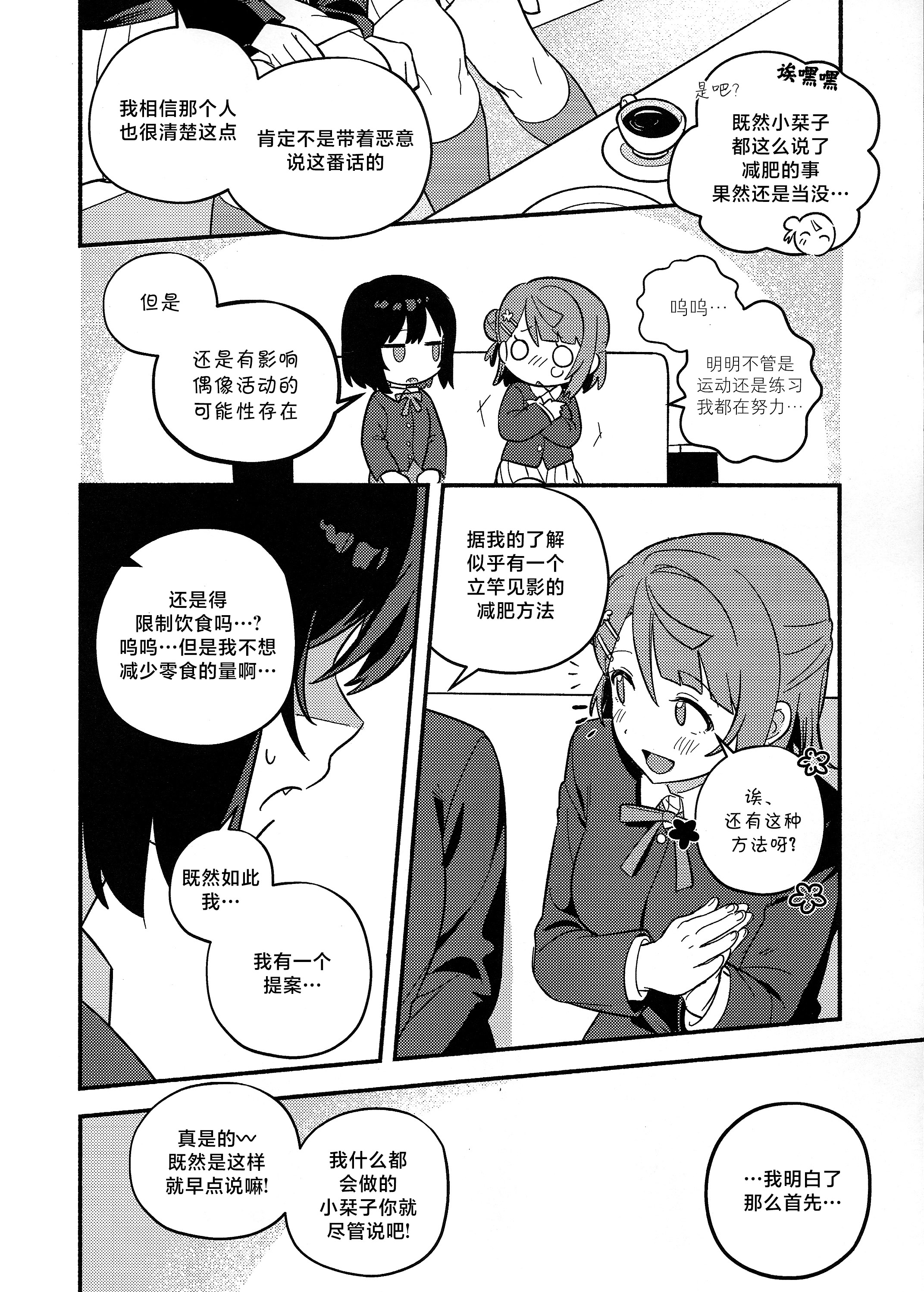[日本漫画] (僕らのラブライブ! 50) [しゃけおにぎり (MEOPPAP)] 上原歩夢ラブダイエット大作戦!？ (ラブライブ! 虹ヶ咲学園スクールアイドル同好会) 单本,巨乳大奶,露出,大阴茎#[35P]-13