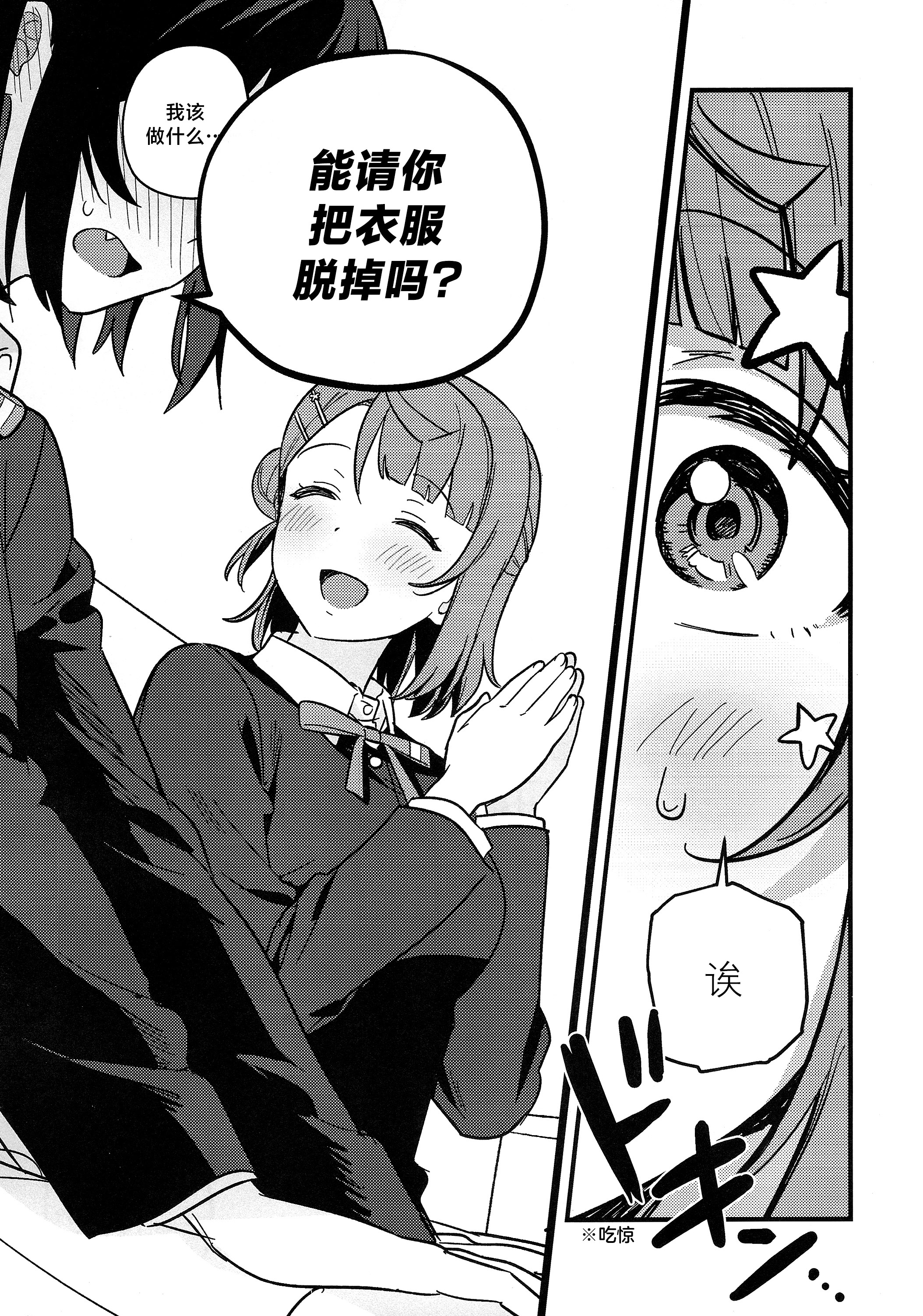 [日本漫画] (僕らのラブライブ! 50) [しゃけおにぎり (MEOPPAP)] 上原歩夢ラブダイエット大作戦!？ (ラブライブ! 虹ヶ咲学園スクールアイドル同好会) 单本,巨乳大奶,露出,大阴茎#[35P]-14