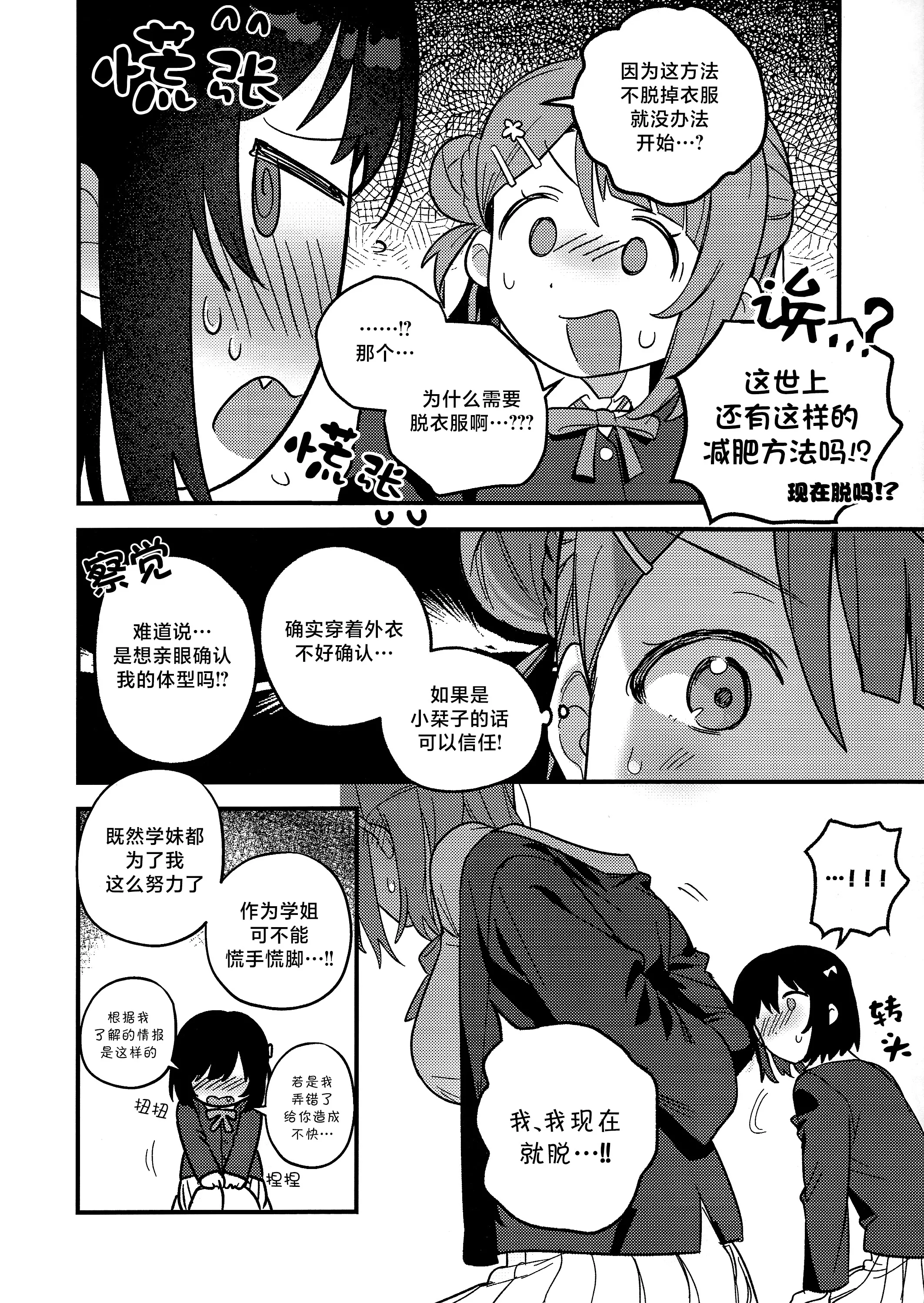 [日本漫画] (僕らのラブライブ! 50) [しゃけおにぎり (MEOPPAP)] 上原歩夢ラブダイエット大作戦!？ (ラブライブ! 虹ヶ咲学園スクールアイドル同好会) 单本,巨乳大奶,露出,大阴茎#[35P]-15