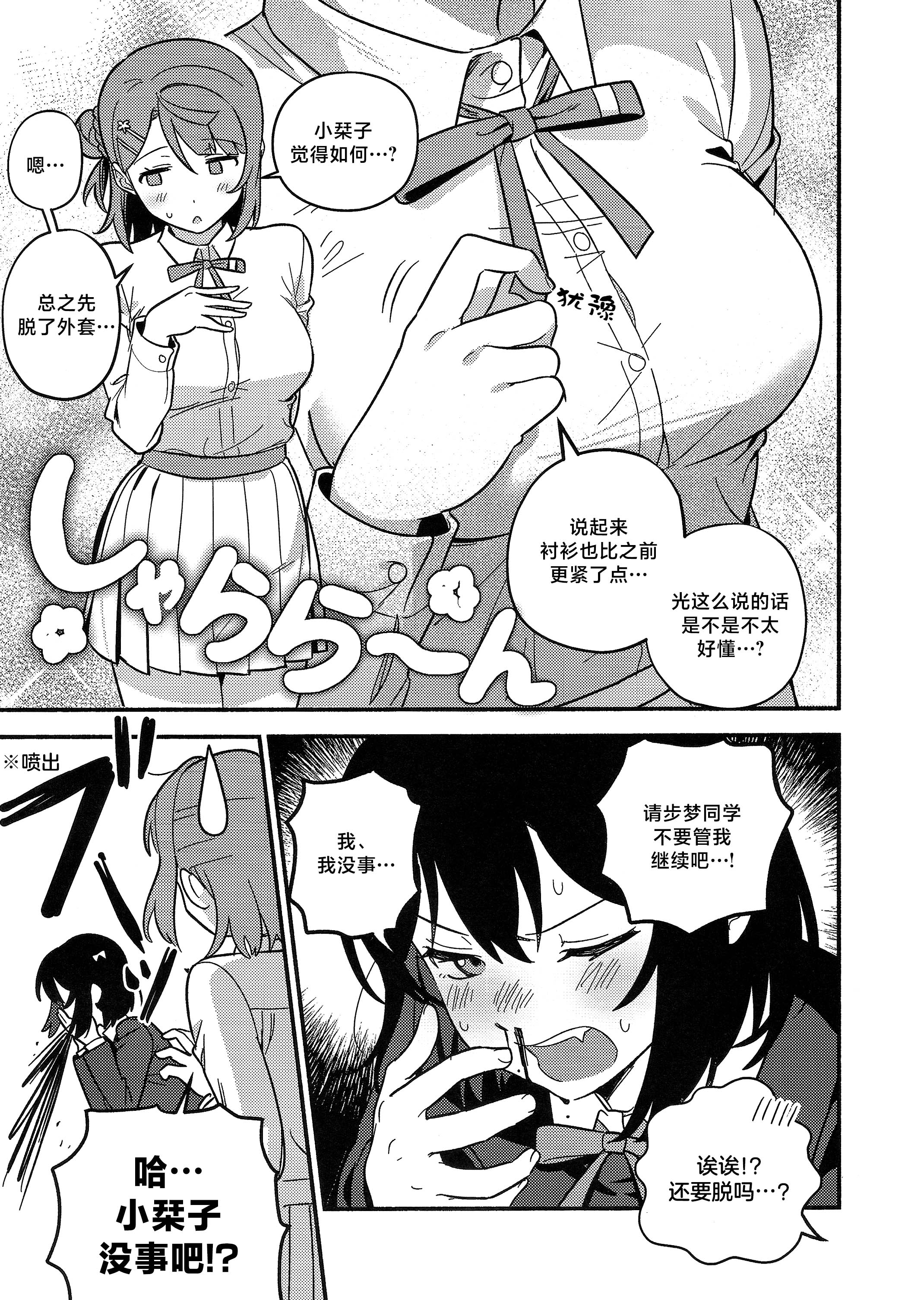 [日本漫画] (僕らのラブライブ! 50) [しゃけおにぎり (MEOPPAP)] 上原歩夢ラブダイエット大作戦!？ (ラブライブ! 虹ヶ咲学園スクールアイドル同好会) 单本,巨乳大奶,露出,大阴茎#[35P]-16
