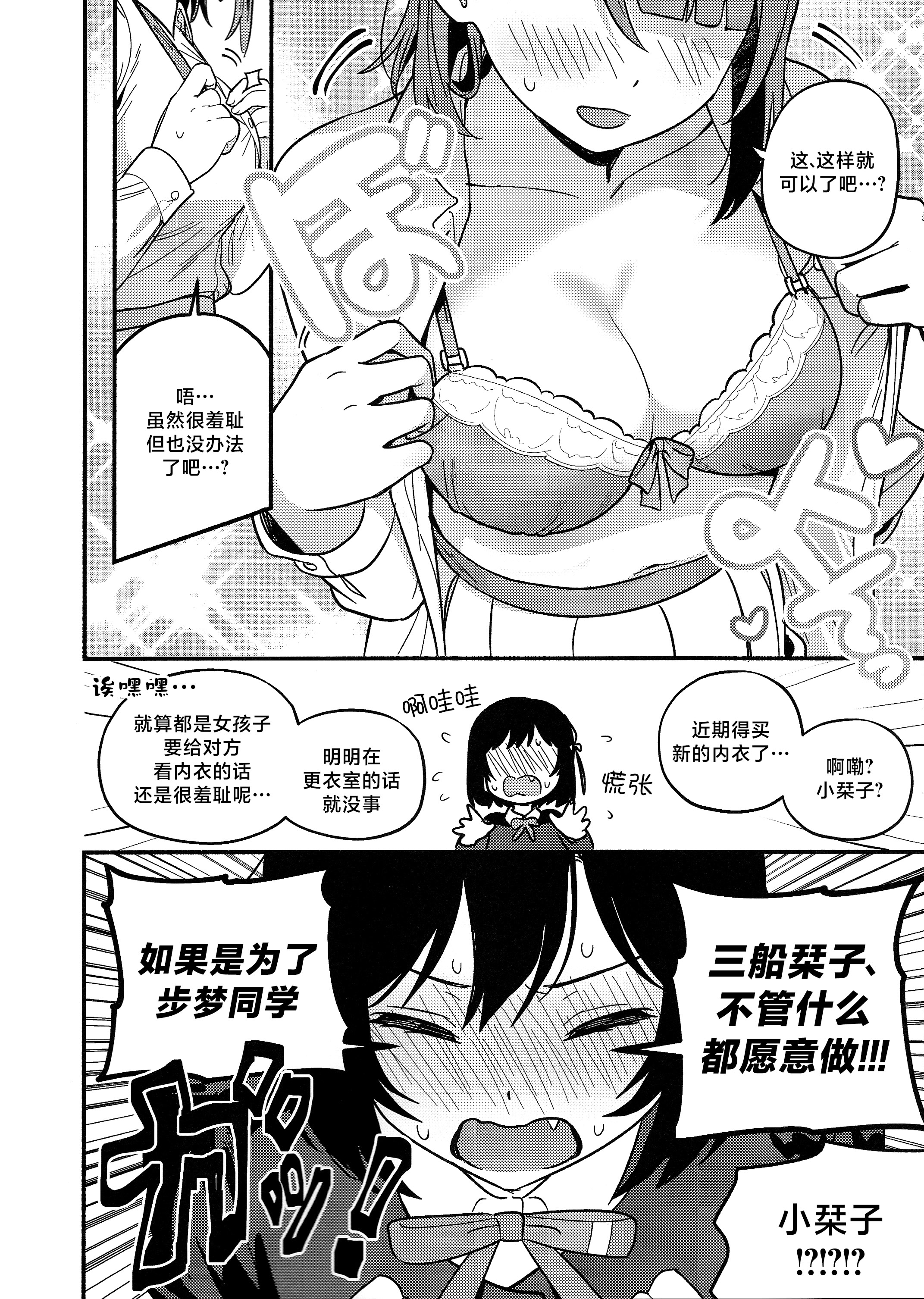 [日本漫画] (僕らのラブライブ! 50) [しゃけおにぎり (MEOPPAP)] 上原歩夢ラブダイエット大作戦!？ (ラブライブ! 虹ヶ咲学園スクールアイドル同好会) 单本,巨乳大奶,露出,大阴茎#[35P]-17