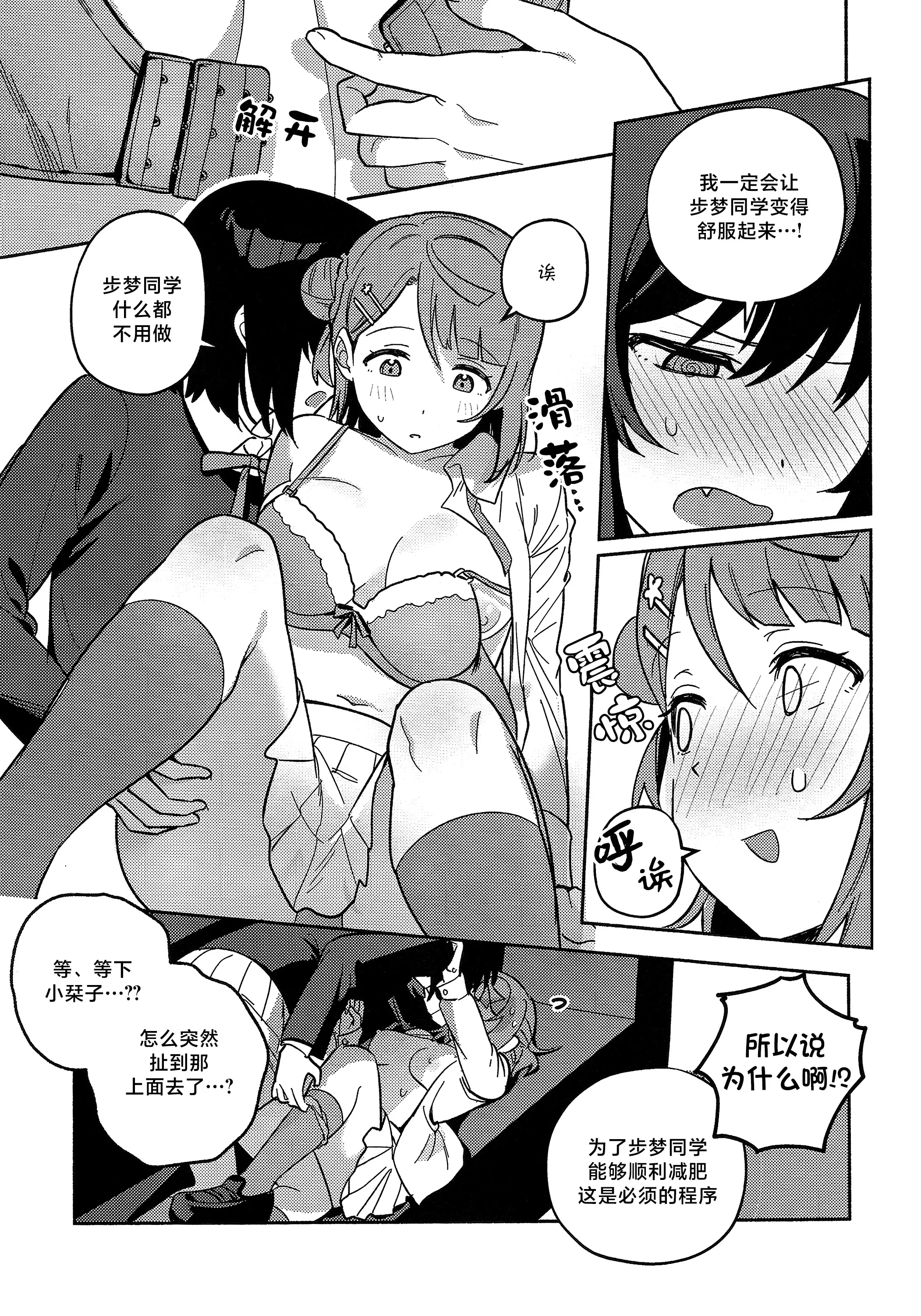 [日本漫画] (僕らのラブライブ! 50) [しゃけおにぎり (MEOPPAP)] 上原歩夢ラブダイエット大作戦!？ (ラブライブ! 虹ヶ咲学園スクールアイドル同好会) 单本,巨乳大奶,露出,大阴茎#[35P]-18