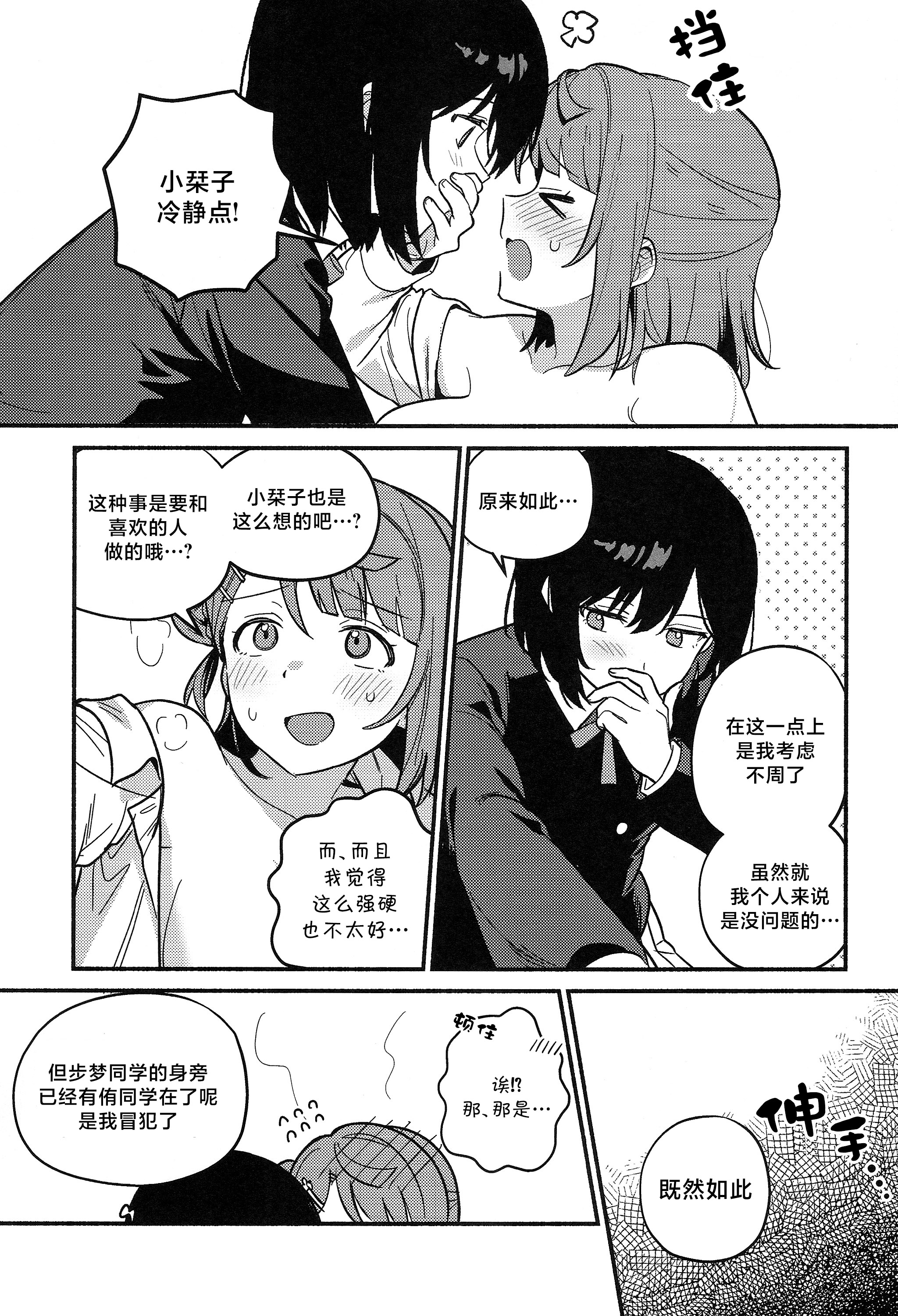 [日本漫画] (僕らのラブライブ! 50) [しゃけおにぎり (MEOPPAP)] 上原歩夢ラブダイエット大作戦!？ (ラブライブ! 虹ヶ咲学園スクールアイドル同好会) 单本,巨乳大奶,露出,大阴茎#[35P]-20