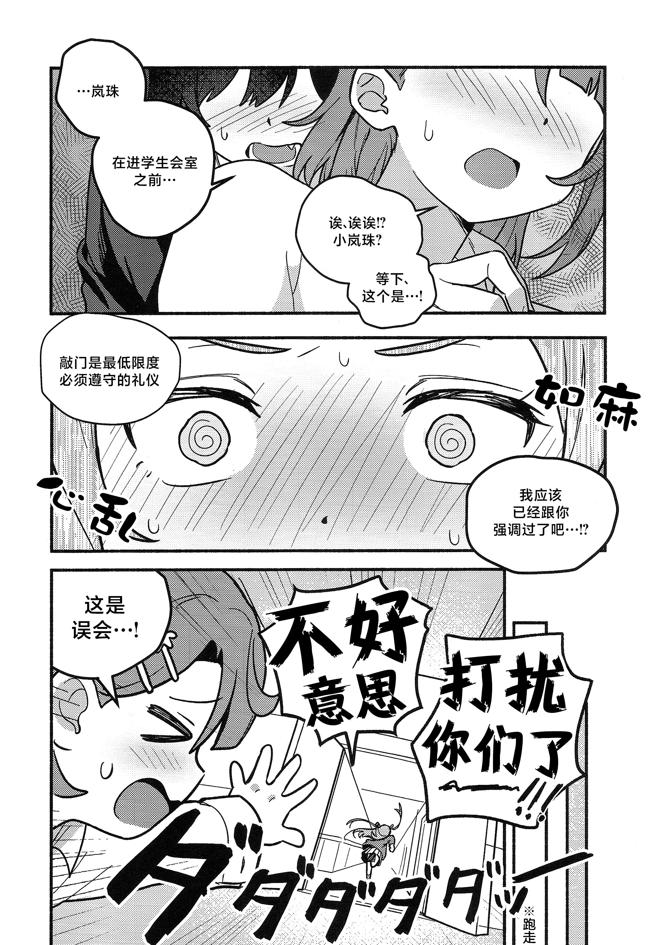 [日本漫画] (僕らのラブライブ! 50) [しゃけおにぎり (MEOPPAP)] 上原歩夢ラブダイエット大作戦!？ (ラブライブ! 虹ヶ咲学園スクールアイドル同好会) 单本,巨乳大奶,露出,大阴茎#[35P]-25