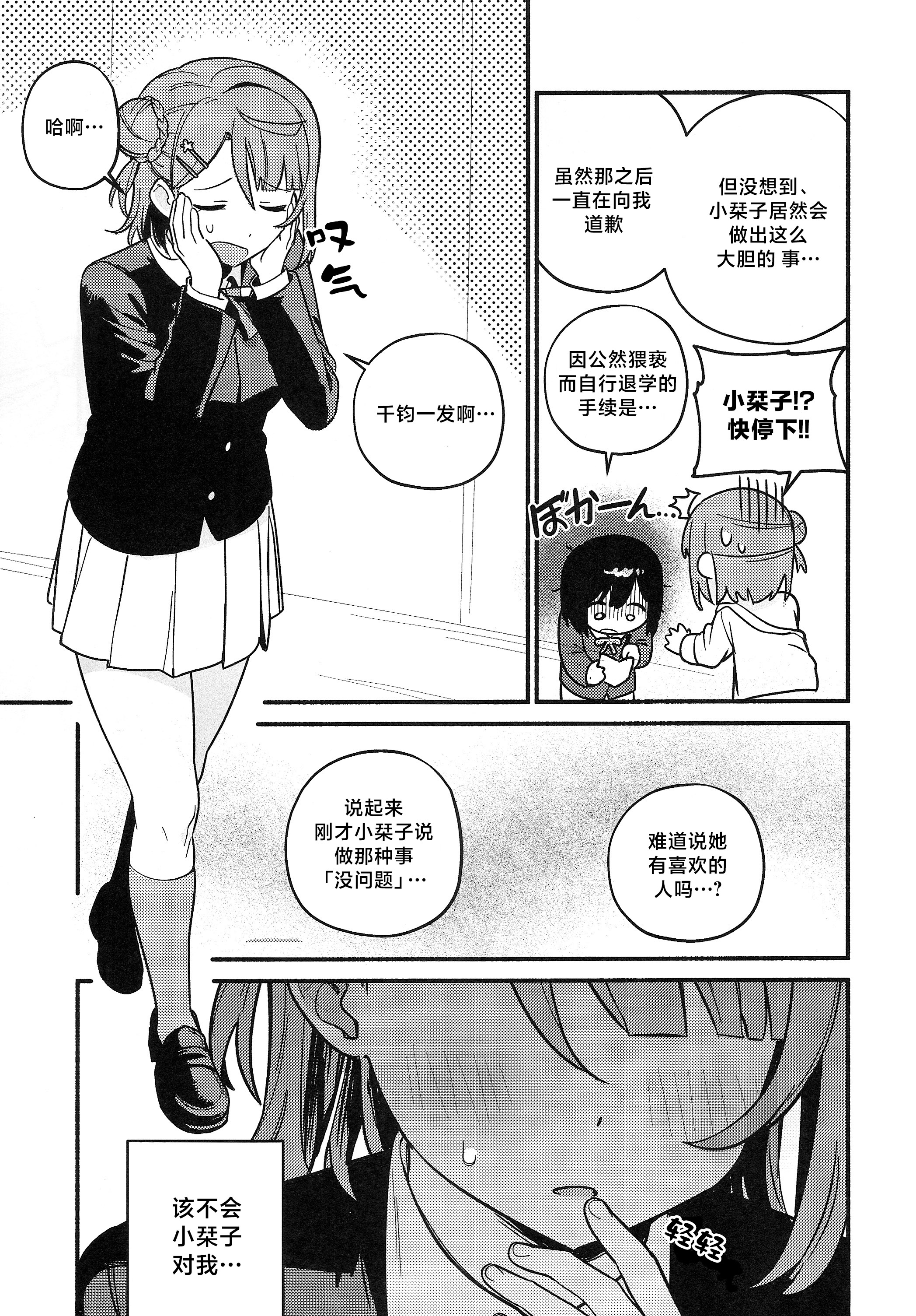 [日本漫画] (僕らのラブライブ! 50) [しゃけおにぎり (MEOPPAP)] 上原歩夢ラブダイエット大作戦!？ (ラブライブ! 虹ヶ咲学園スクールアイドル同好会) 单本,巨乳大奶,露出,大阴茎#[35P]-26