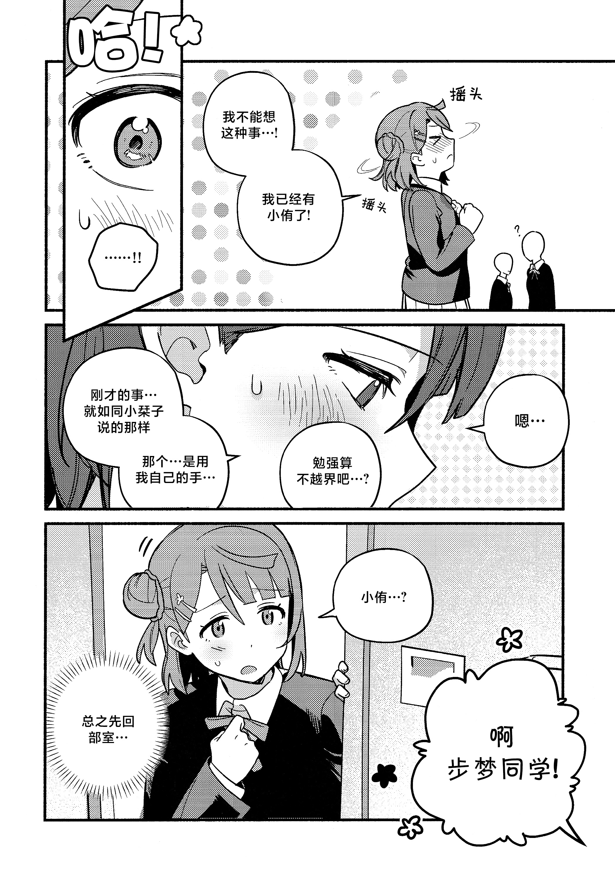 [日本漫画] (僕らのラブライブ! 50) [しゃけおにぎり (MEOPPAP)] 上原歩夢ラブダイエット大作戦!？ (ラブライブ! 虹ヶ咲学園スクールアイドル同好会) 单本,巨乳大奶,露出,大阴茎#[35P]-27