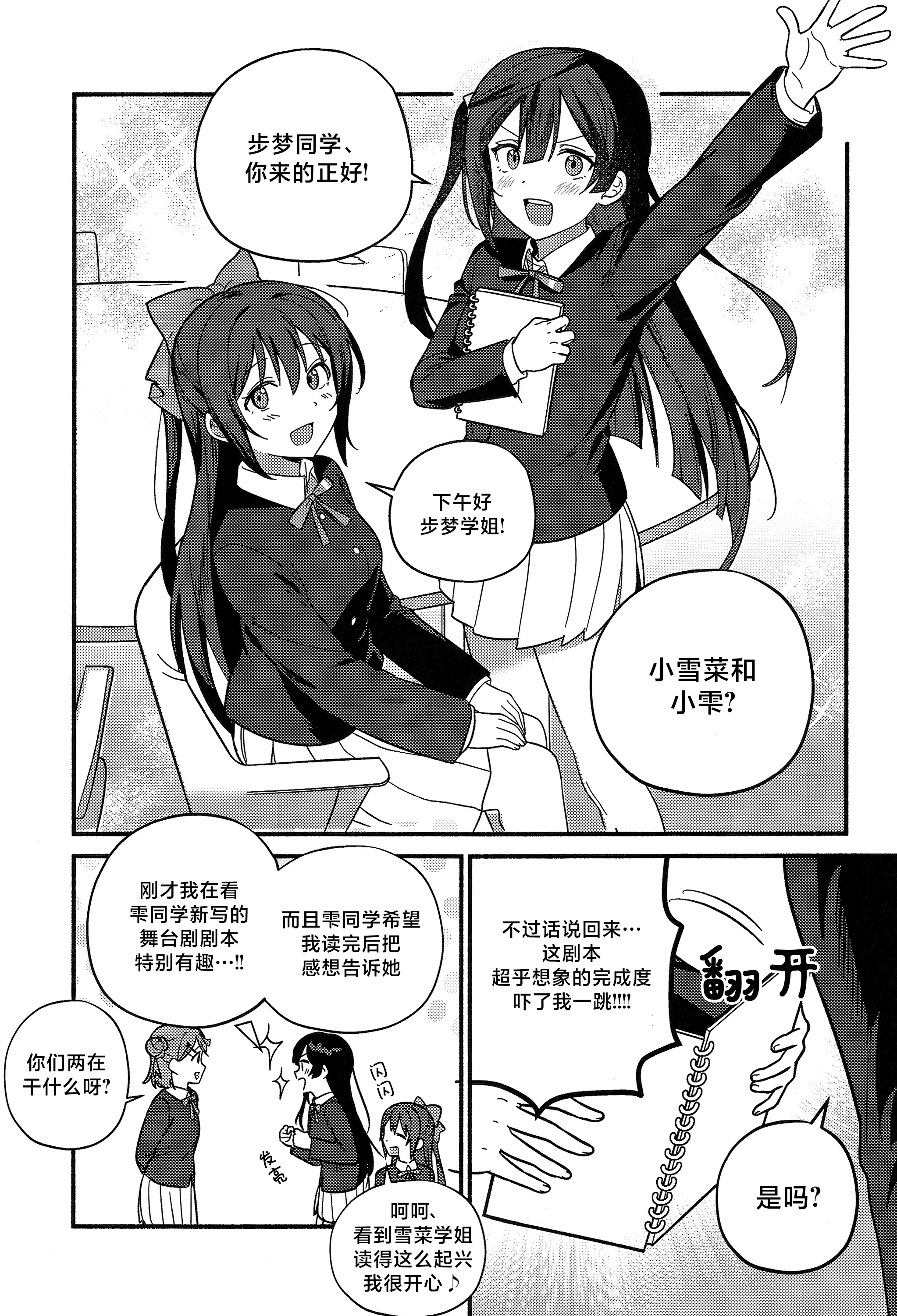[日本漫画] (僕らのラブライブ! 50) [しゃけおにぎり (MEOPPAP)] 上原歩夢ラブダイエット大作戦!？ (ラブライブ! 虹ヶ咲学園スクールアイドル同好会) 单本,巨乳大奶,露出,大阴茎#[35P]-28