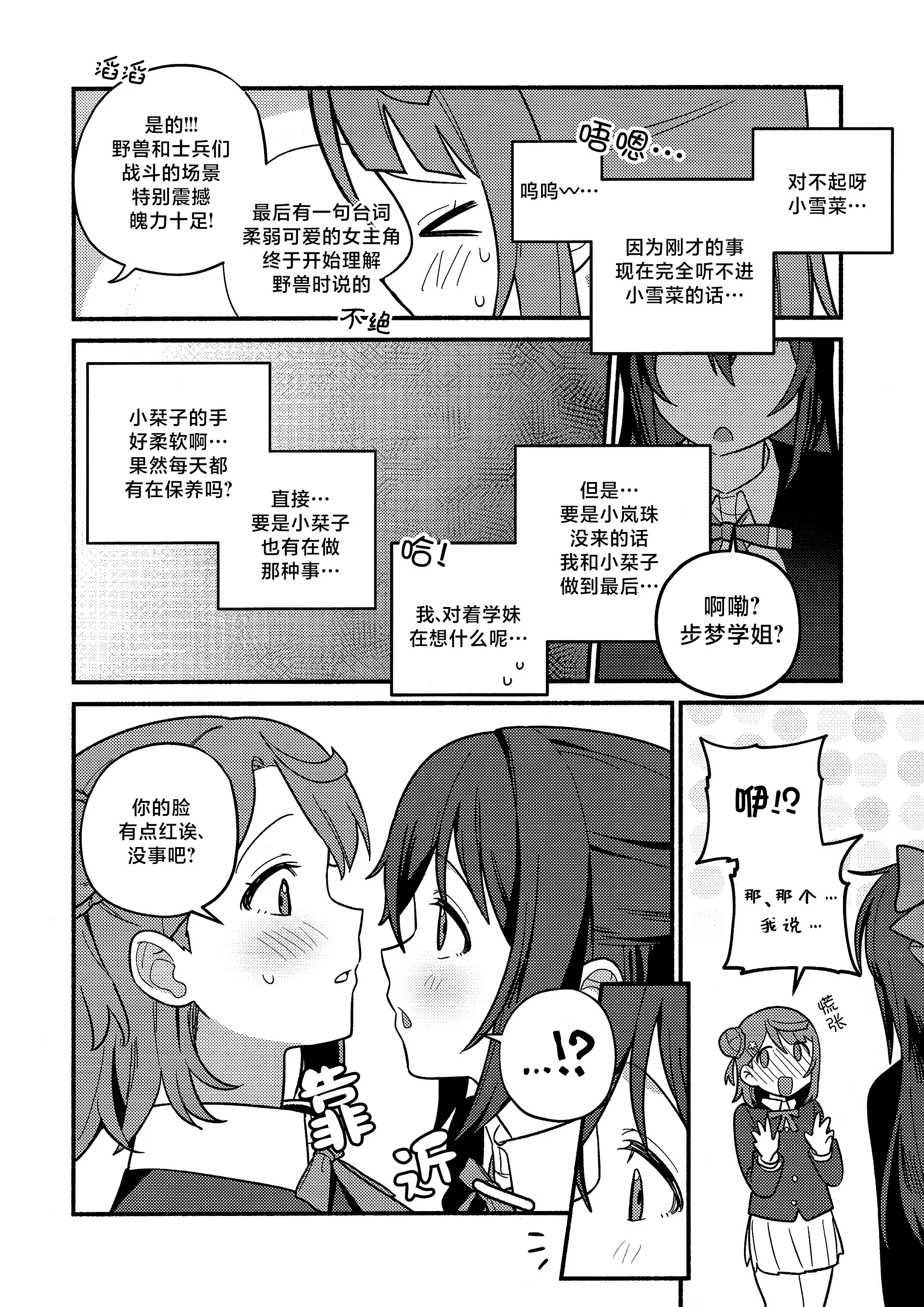 [日本漫画] (僕らのラブライブ! 50) [しゃけおにぎり (MEOPPAP)] 上原歩夢ラブダイエット大作戦!？ (ラブライブ! 虹ヶ咲学園スクールアイドル同好会) 单本,巨乳大奶,露出,大阴茎#[35P]-29