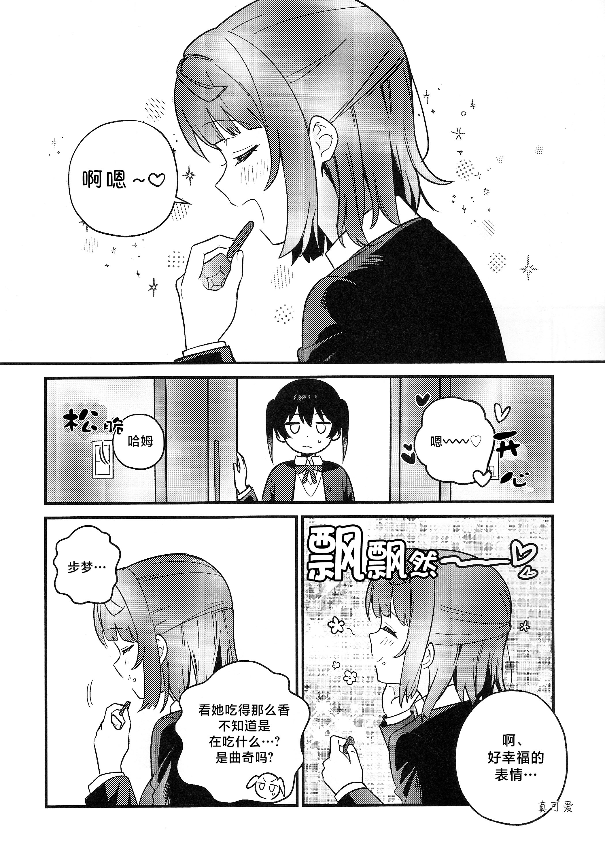 [日本漫画] (僕らのラブライブ! 50) [しゃけおにぎり (MEOPPAP)] 上原歩夢ラブダイエット大作戦!？ (ラブライブ! 虹ヶ咲学園スクールアイドル同好会) 单本,巨乳大奶,露出,大阴茎#[35P]-3