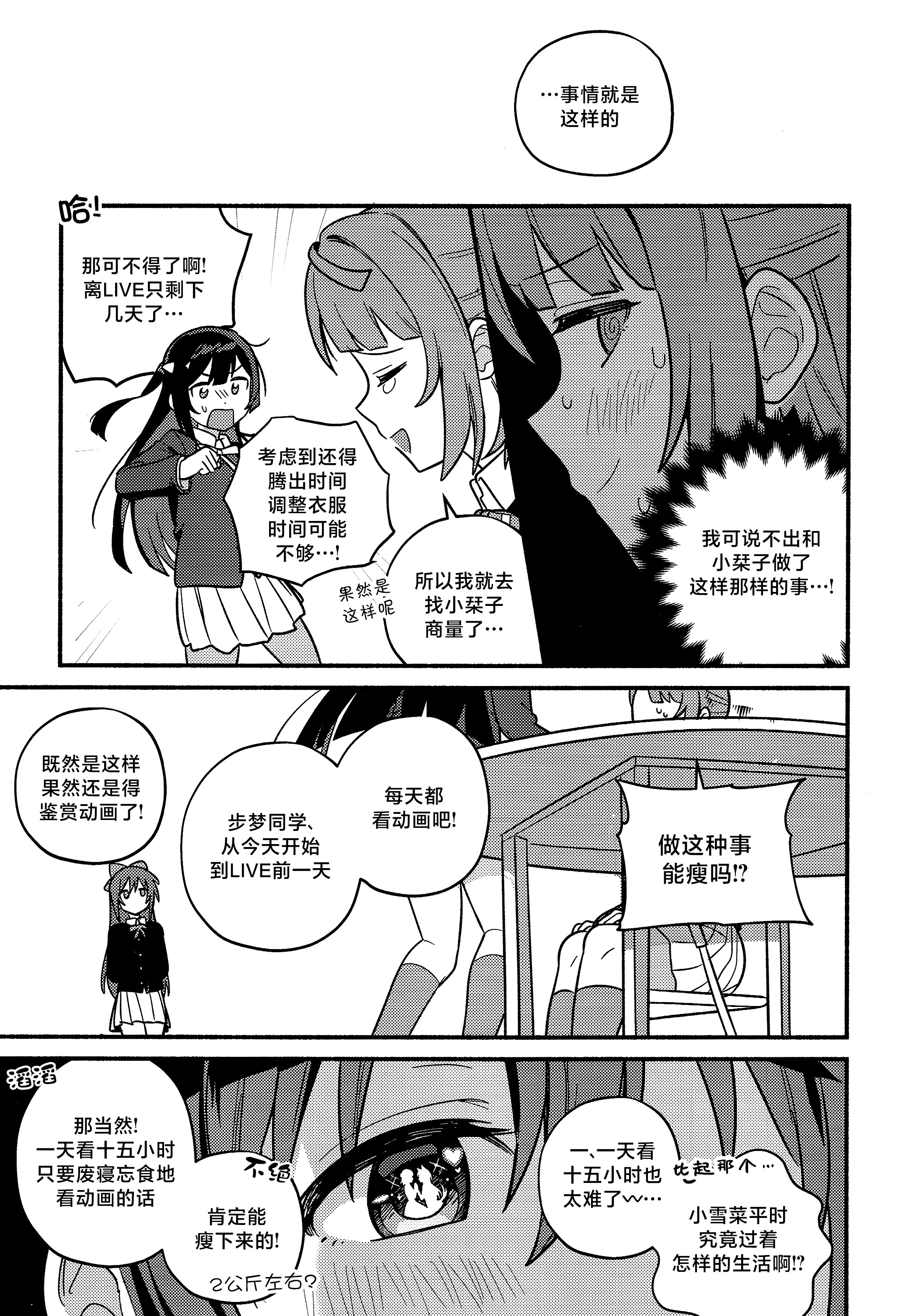 [日本漫画] (僕らのラブライブ! 50) [しゃけおにぎり (MEOPPAP)] 上原歩夢ラブダイエット大作戦!？ (ラブライブ! 虹ヶ咲学園スクールアイドル同好会) 单本,巨乳大奶,露出,大阴茎#[35P]-30