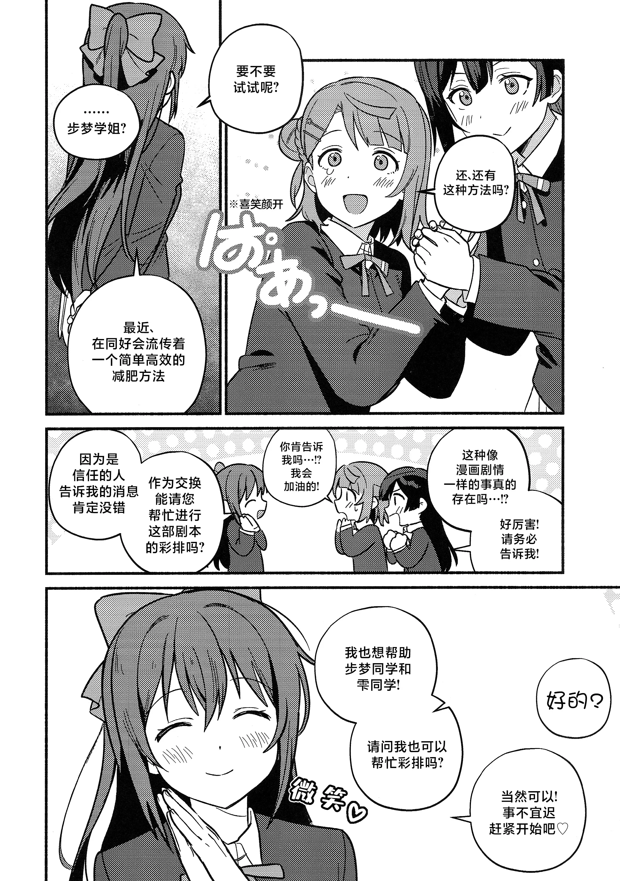 [日本漫画] (僕らのラブライブ! 50) [しゃけおにぎり (MEOPPAP)] 上原歩夢ラブダイエット大作戦!？ (ラブライブ! 虹ヶ咲学園スクールアイドル同好会) 单本,巨乳大奶,露出,大阴茎#[35P]-31