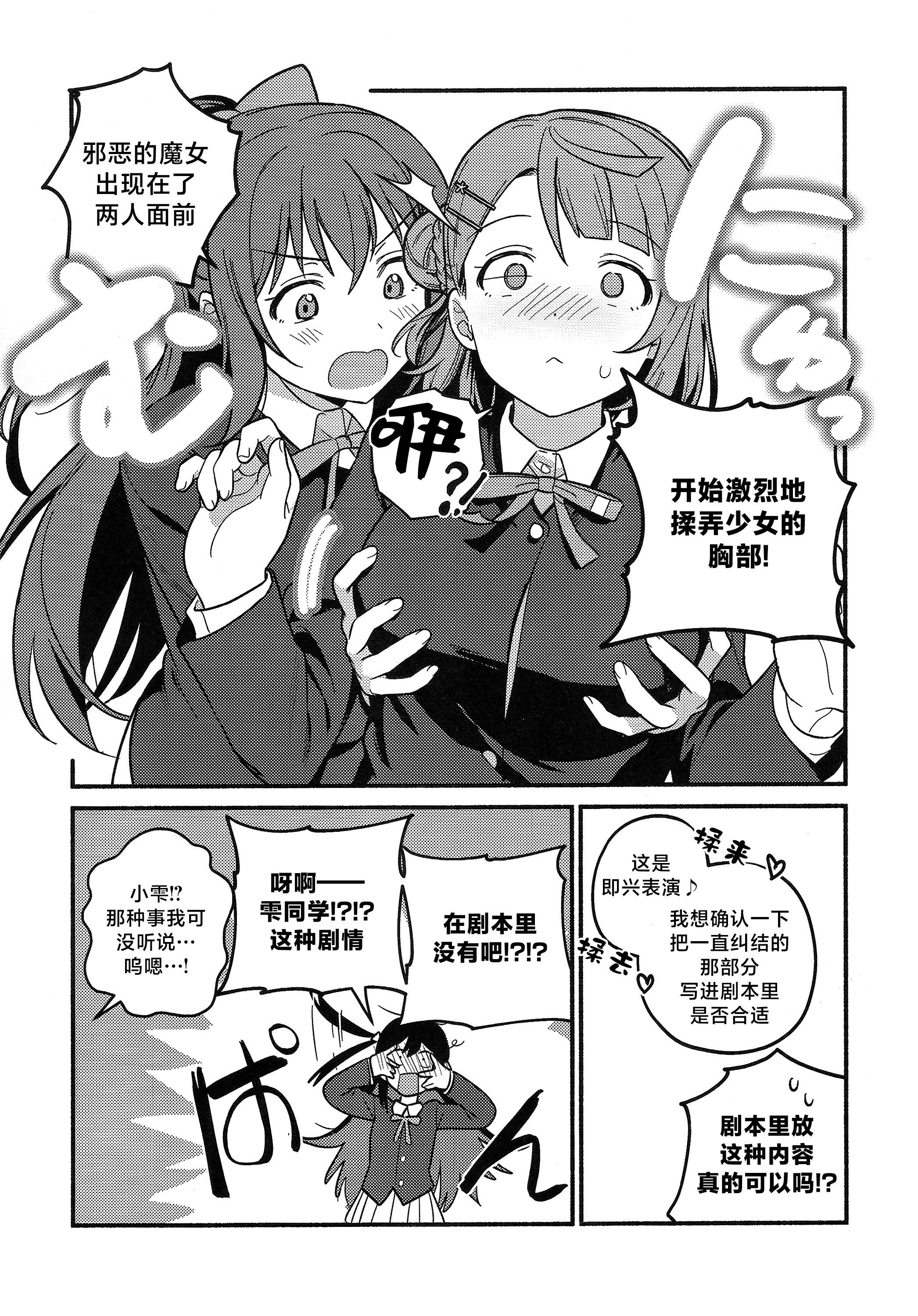[日本漫画] (僕らのラブライブ! 50) [しゃけおにぎり (MEOPPAP)] 上原歩夢ラブダイエット大作戦!？ (ラブライブ! 虹ヶ咲学園スクールアイドル同好会) 单本,巨乳大奶,露出,大阴茎#[35P]-34