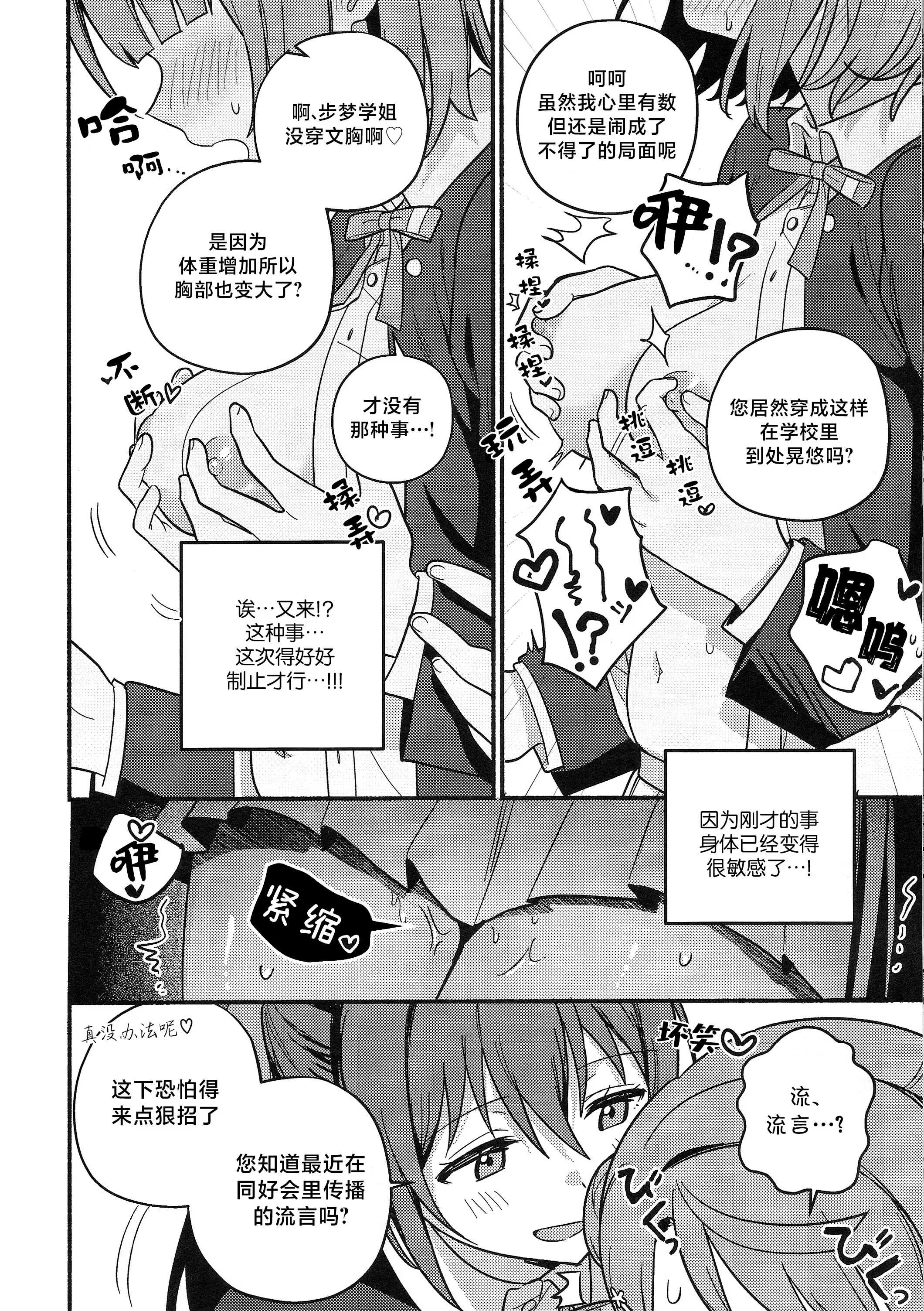 [日本漫画] (僕らのラブライブ! 50) [しゃけおにぎり (MEOPPAP)] 上原歩夢ラブダイエット大作戦!？ (ラブライブ! 虹ヶ咲学園スクールアイドル同好会) 单本,巨乳大奶,露出,大阴茎#[35P]-35