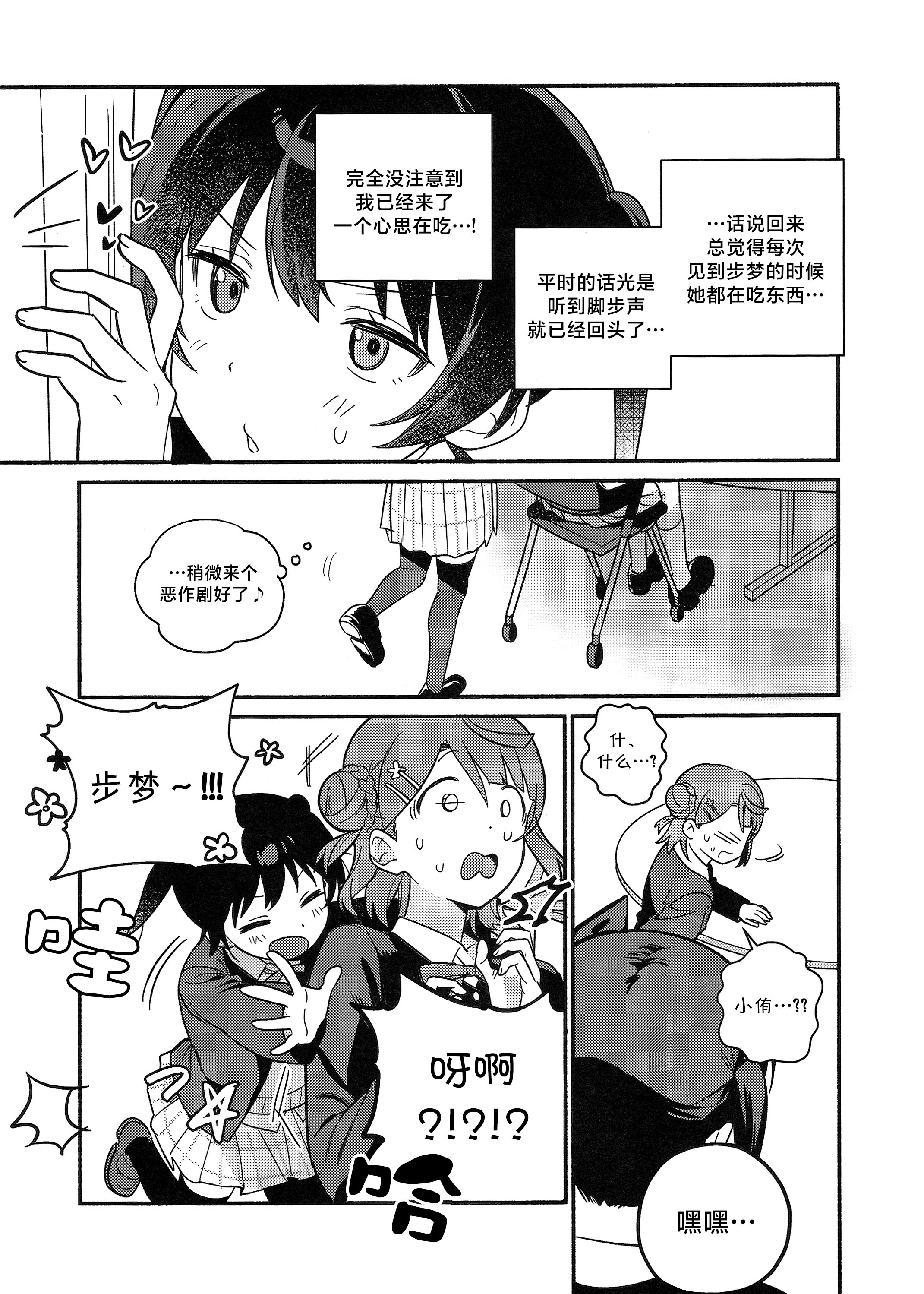 [日本漫画] (僕らのラブライブ! 50) [しゃけおにぎり (MEOPPAP)] 上原歩夢ラブダイエット大作戦!？ (ラブライブ! 虹ヶ咲学園スクールアイドル同好会) 单本,巨乳大奶,露出,大阴茎#[35P]-4