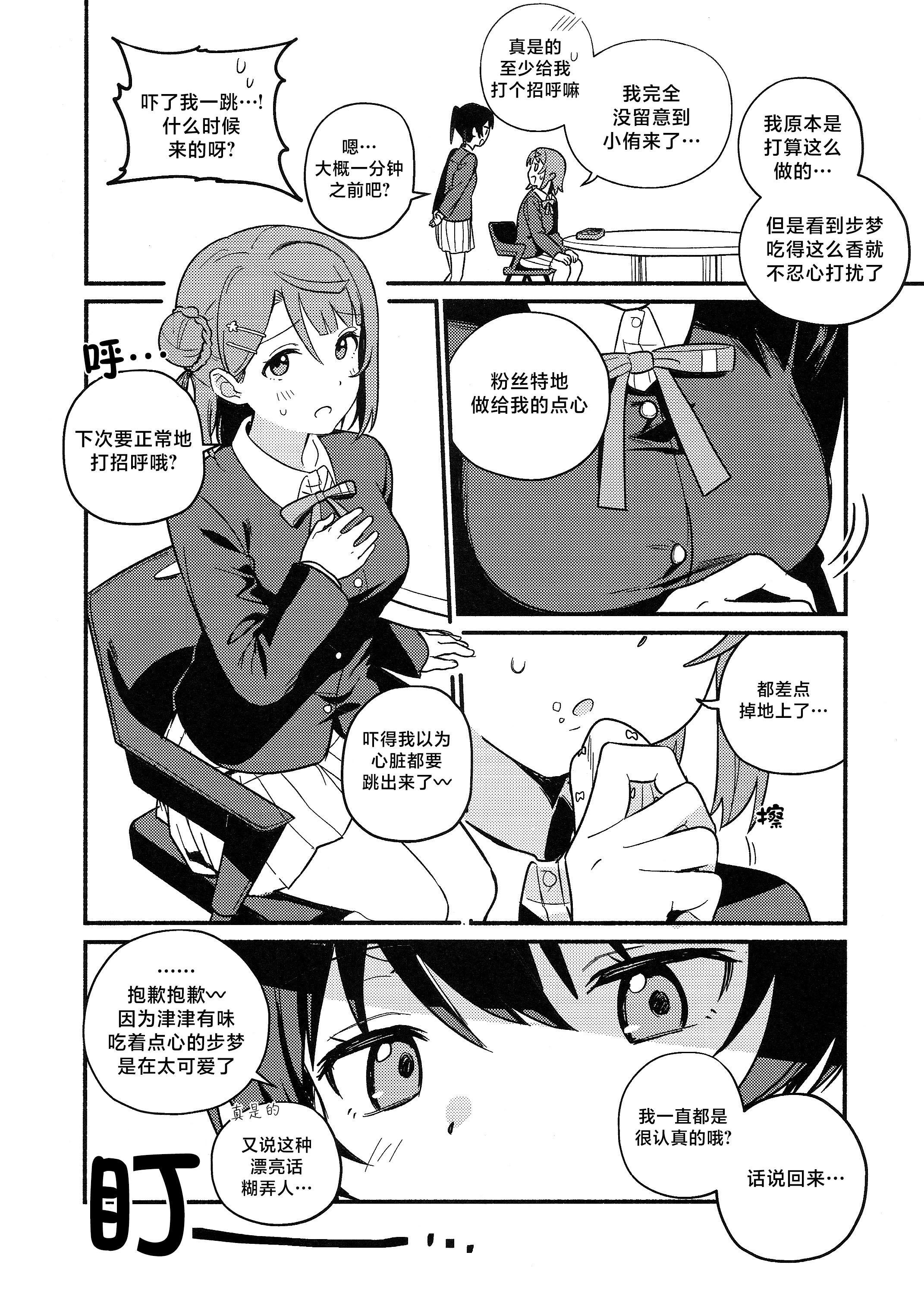 [日本漫画] (僕らのラブライブ! 50) [しゃけおにぎり (MEOPPAP)] 上原歩夢ラブダイエット大作戦!？ (ラブライブ! 虹ヶ咲学園スクールアイドル同好会) 单本,巨乳大奶,露出,大阴茎#[35P]-5