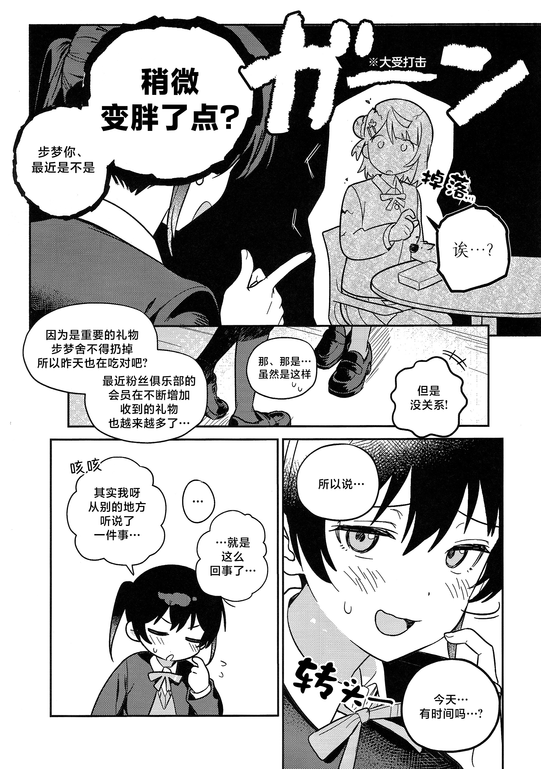 [日本漫画] (僕らのラブライブ! 50) [しゃけおにぎり (MEOPPAP)] 上原歩夢ラブダイエット大作戦!？ (ラブライブ! 虹ヶ咲学園スクールアイドル同好会) 单本,巨乳大奶,露出,大阴茎#[35P]-6