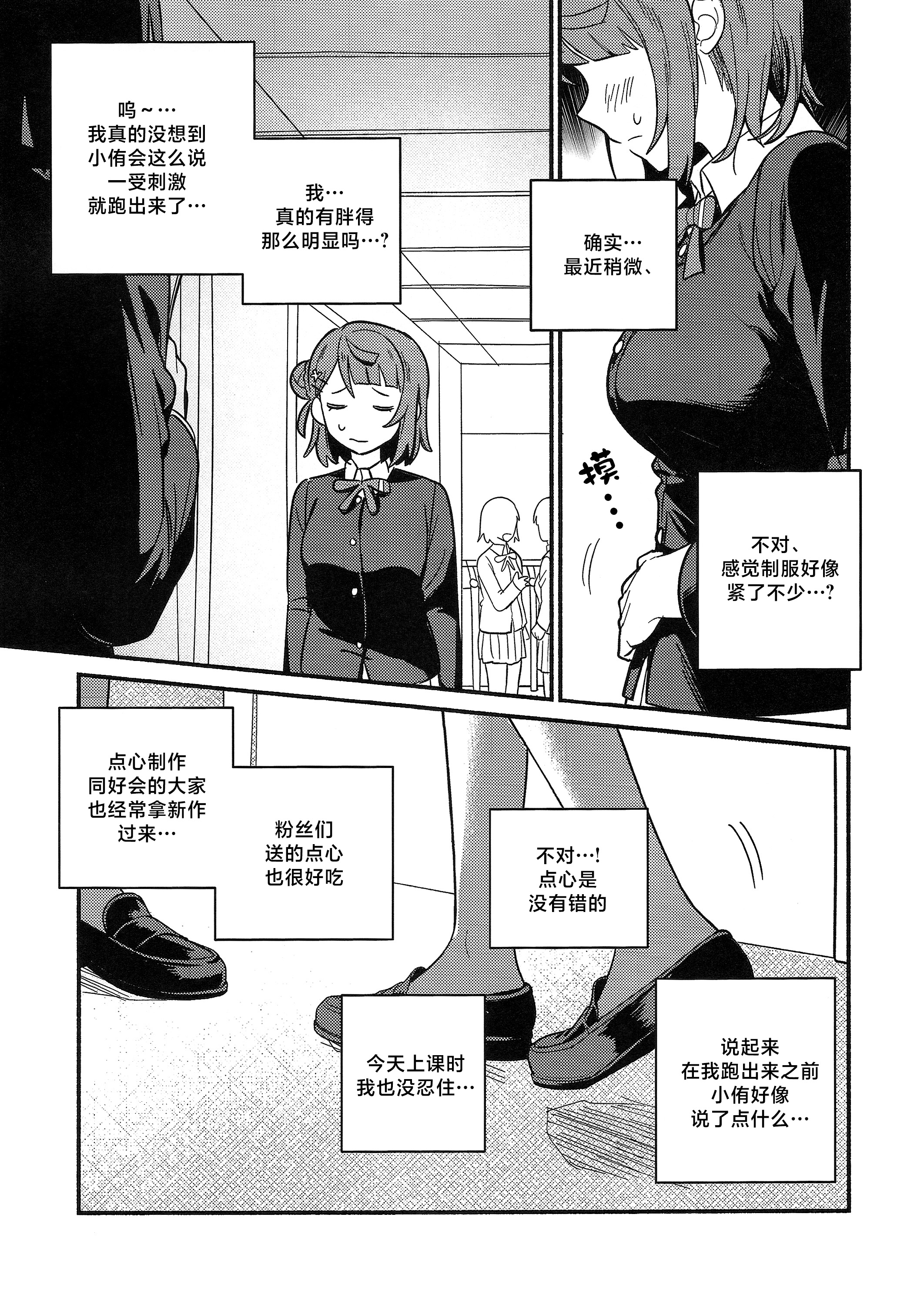 [日本漫画] (僕らのラブライブ! 50) [しゃけおにぎり (MEOPPAP)] 上原歩夢ラブダイエット大作戦!？ (ラブライブ! 虹ヶ咲学園スクールアイドル同好会) 单本,巨乳大奶,露出,大阴茎#[35P]-8