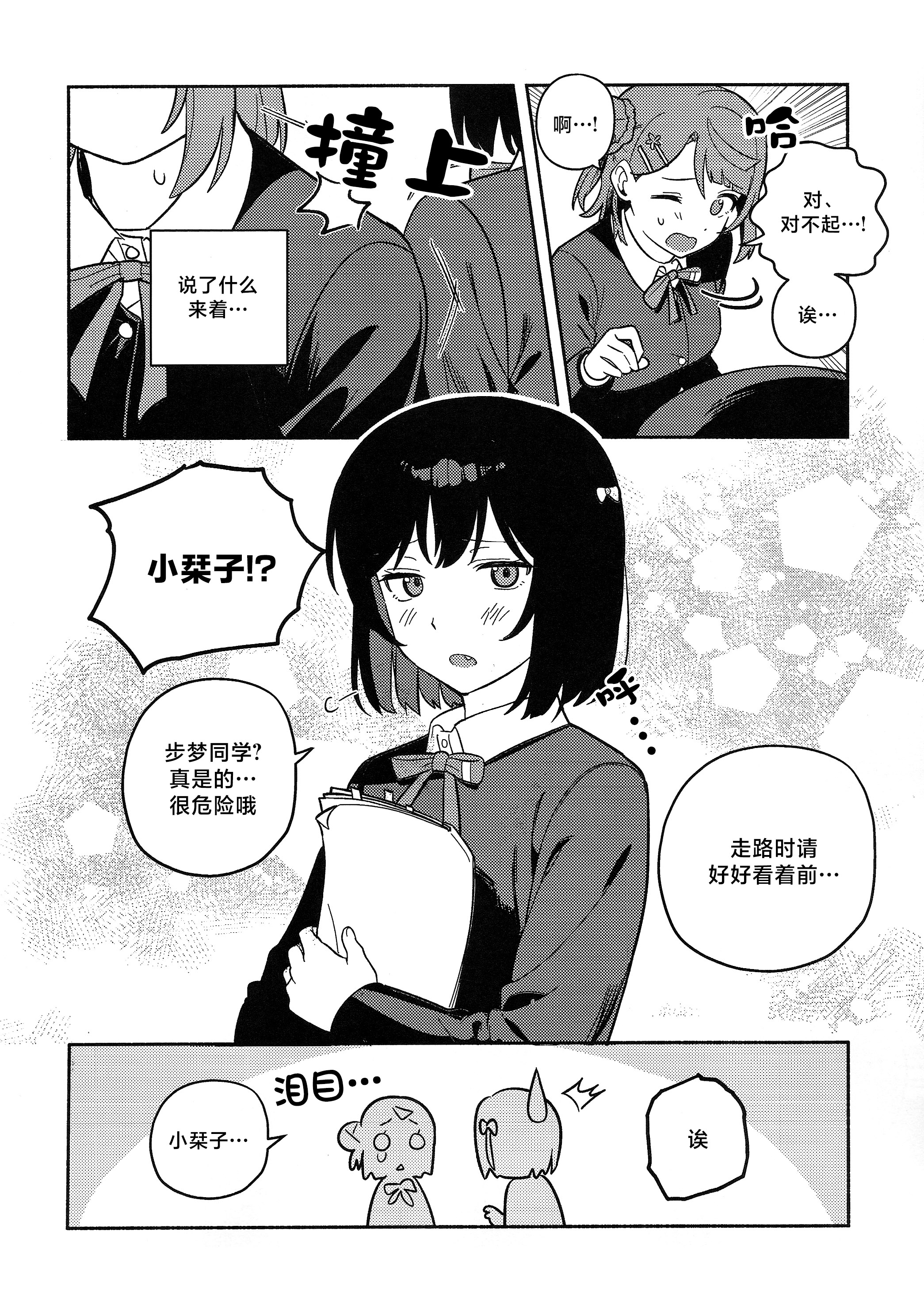 [日本漫画] (僕らのラブライブ! 50) [しゃけおにぎり (MEOPPAP)] 上原歩夢ラブダイエット大作戦!？ (ラブライブ! 虹ヶ咲学園スクールアイドル同好会) 单本,巨乳大奶,露出,大阴茎#[35P]-9