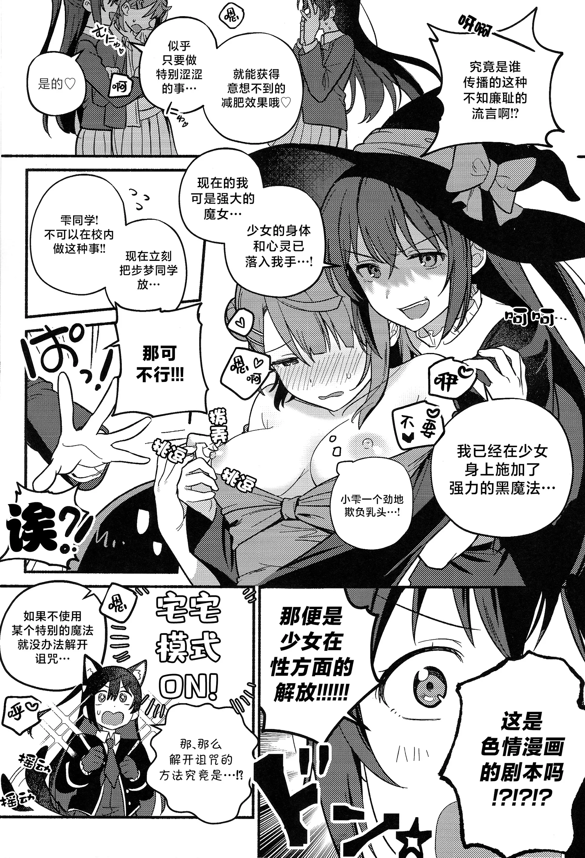 [日本漫画] (僕らのラブライブ! 50) [しゃけおにぎり (MEOPPAP)] 上原歩夢ラブダイエット大作戦!？ (ラブライブ! 虹ヶ咲学園スクールアイドル同好会) 单本,巨乳大奶,露出,大阴茎#[33P]-1